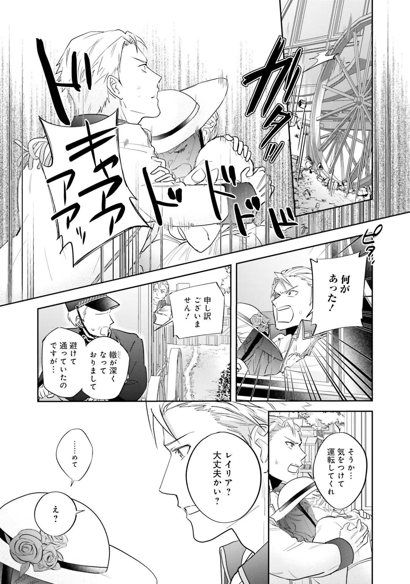 KOJIRASE OUTAISHI TO YAKUSOKU NO HIMEGIMI Chapter 9 page 23 - nihonkuni.com