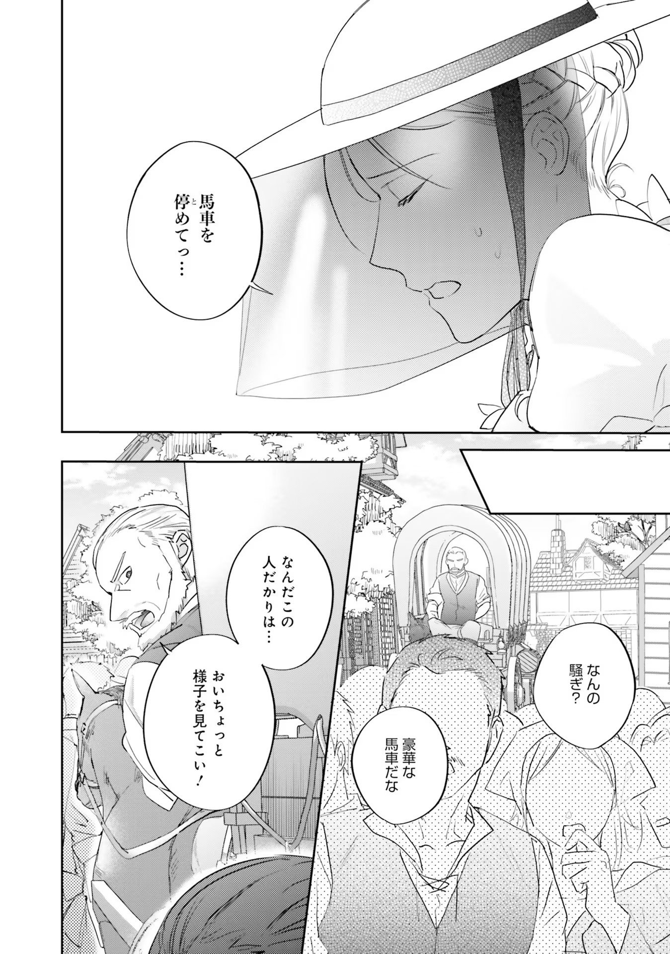 KOJIRASE OUTAISHI TO YAKUSOKU NO HIMEGIMI Chapter 9 page 24 - nihonkuni.com
