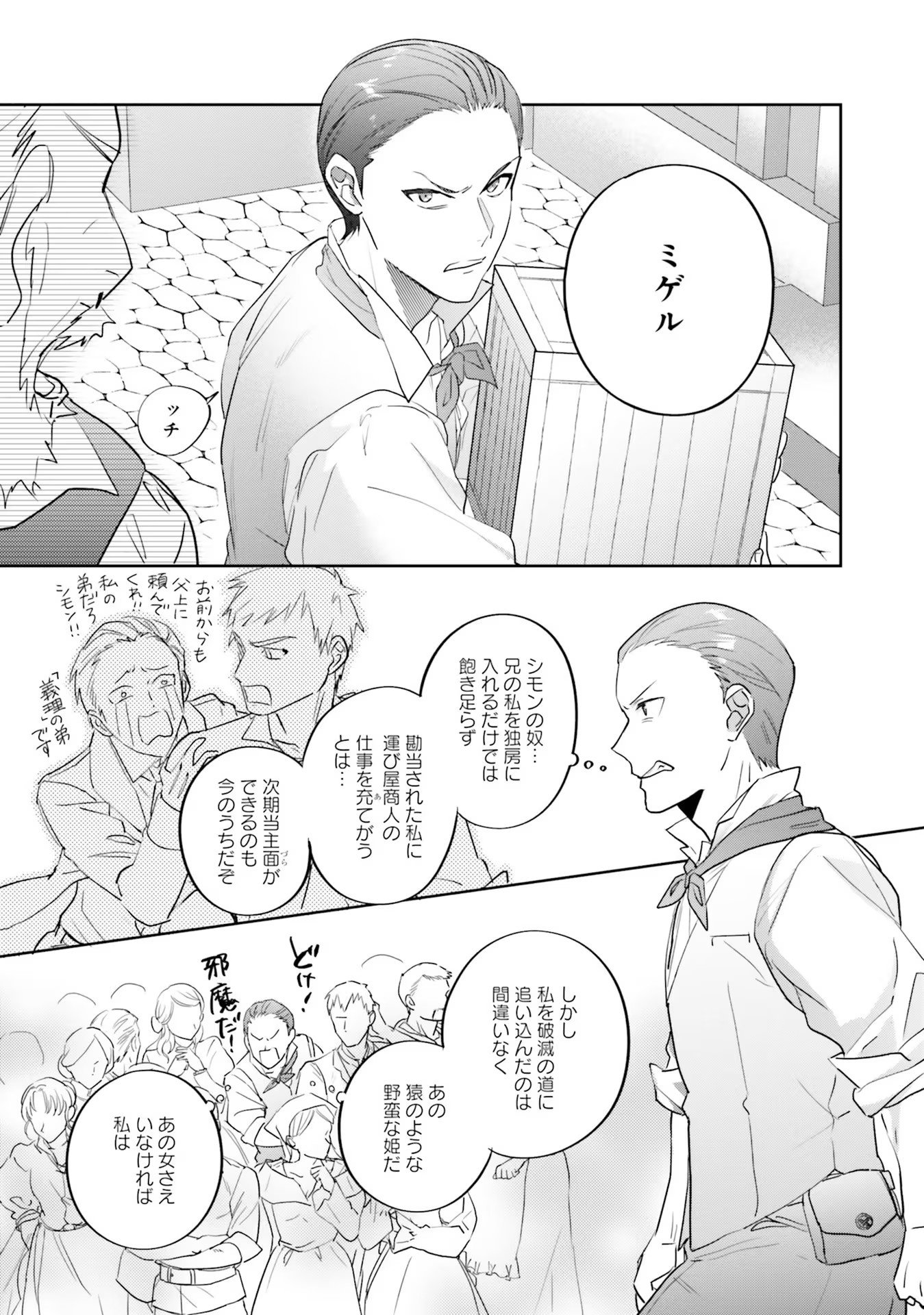 KOJIRASE OUTAISHI TO YAKUSOKU NO HIMEGIMI Chapter 9 page 25 - nihonkuni.com