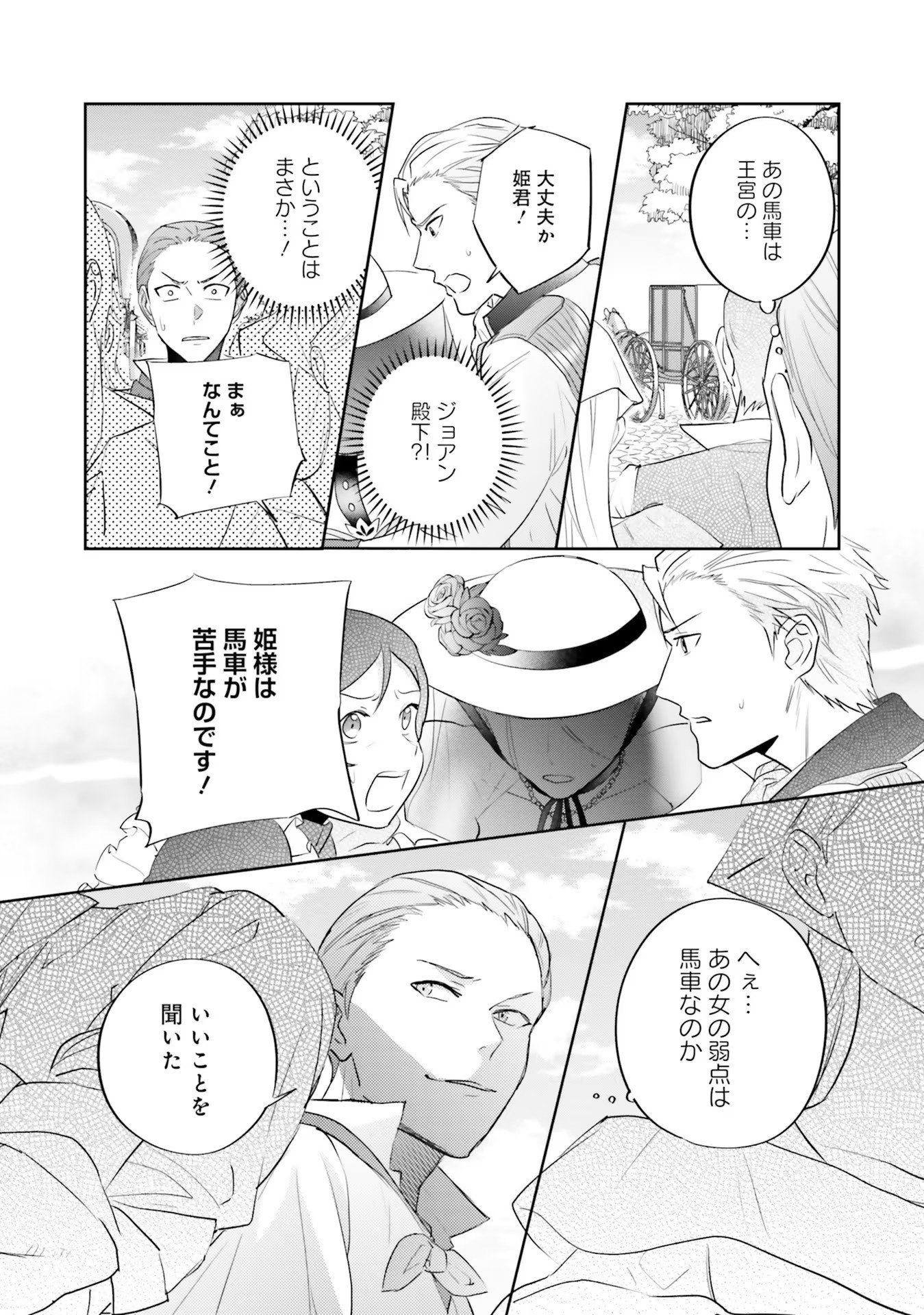 KOJIRASE OUTAISHI TO YAKUSOKU NO HIMEGIMI Chapter 9 page 26 - nihonkuni.com