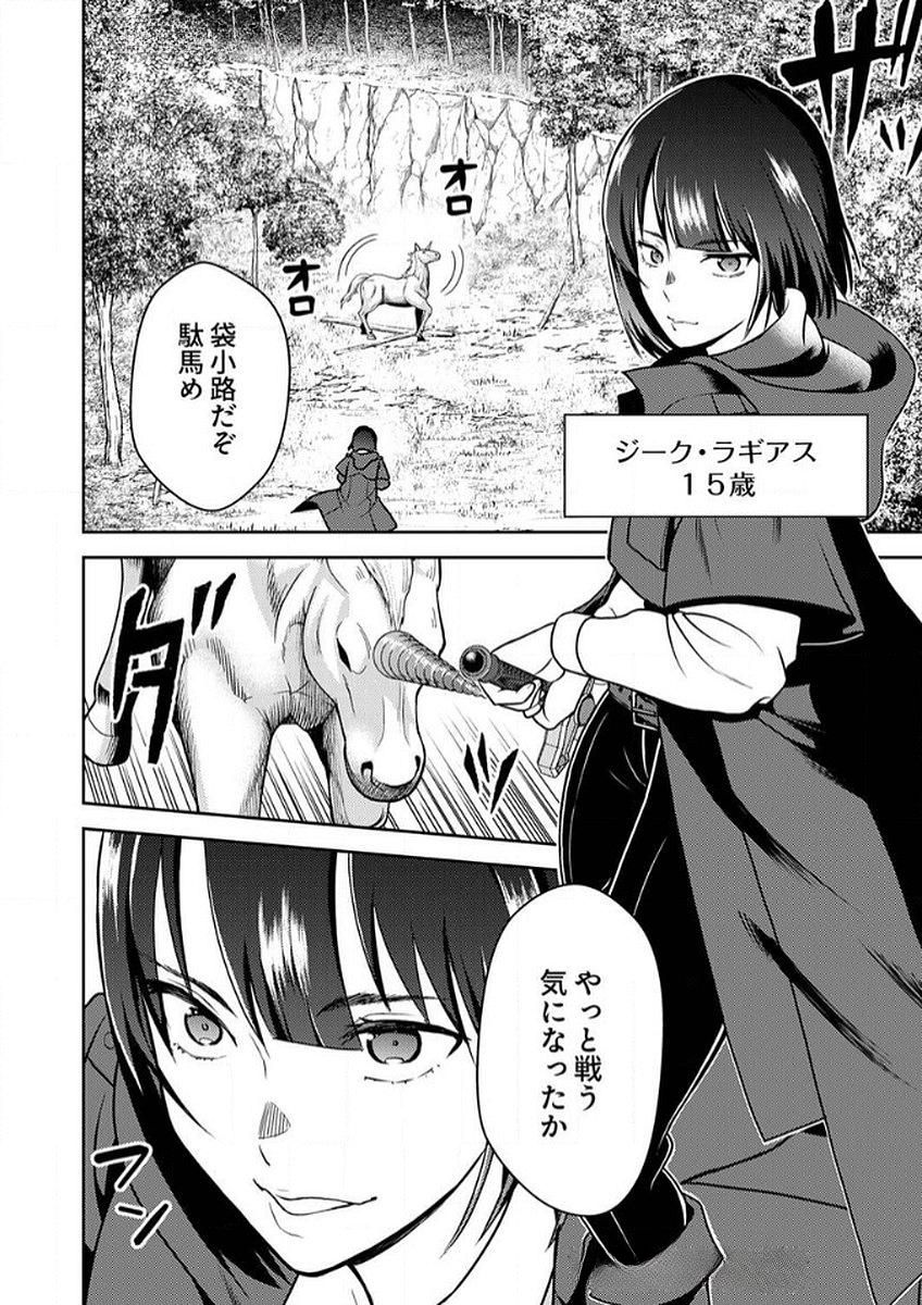 SAIKYOU KIZOKU WA SHIBOU FLAG WO KUTSUGAESU Chap 9 - Pic 2