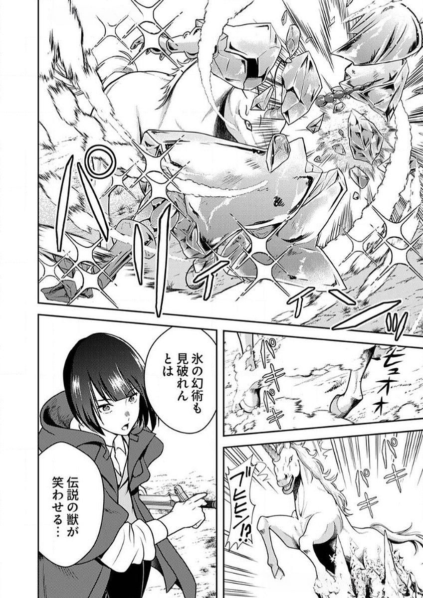 SAIKYOU KIZOKU WA SHIBOU FLAG WO KUTSUGAESU Chap 9 - Pic 4