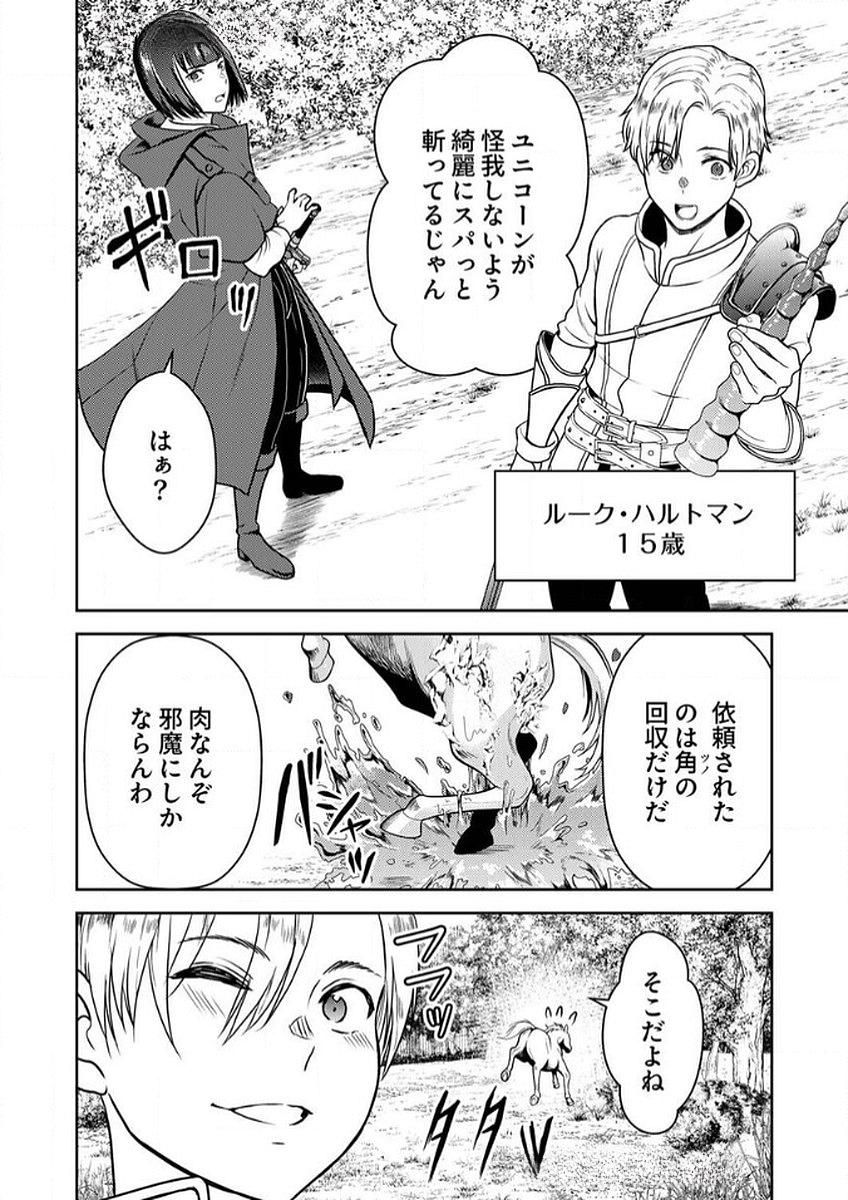SAIKYOU KIZOKU WA SHIBOU FLAG WO KUTSUGAESU Chap 9 - Pic 6