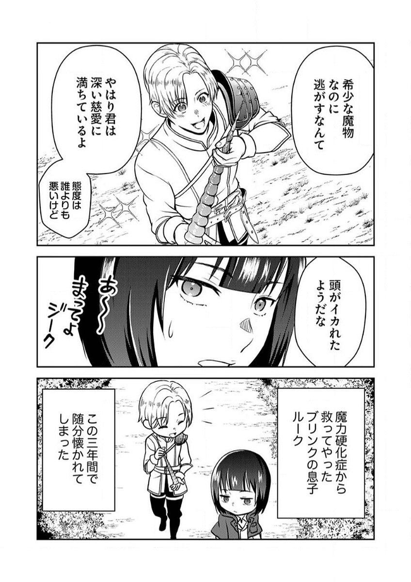 SAIKYOU KIZOKU WA SHIBOU FLAG WO KUTSUGAESU Chap 9 - Pic 7