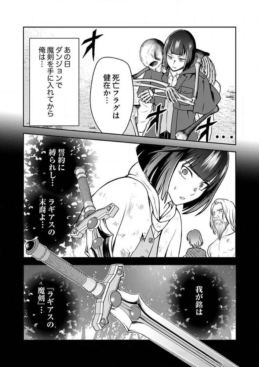SAIKYOU KIZOKU WA SHIBOU FLAG WO KUTSUGAESU Chap 9 - Pic 9