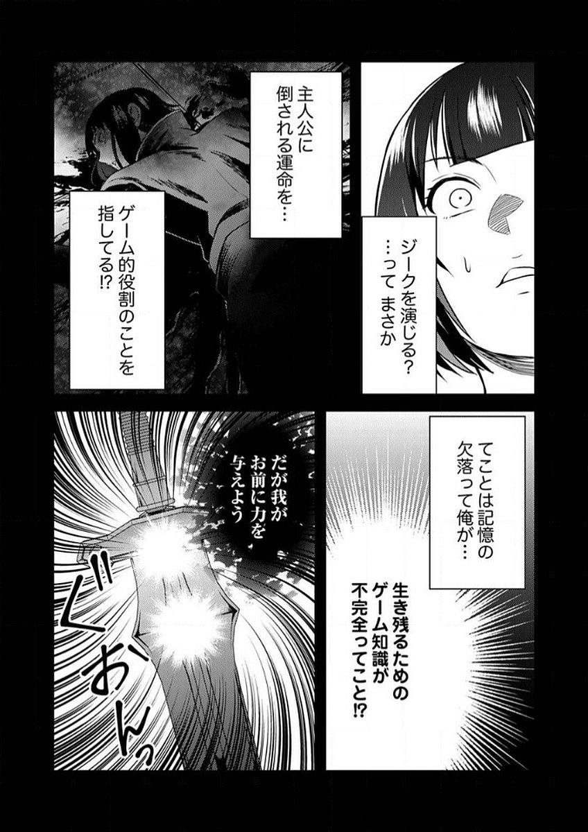 SAIKYOU KIZOKU WA SHIBOU FLAG WO KUTSUGAESU Chap 9 - Pic 14