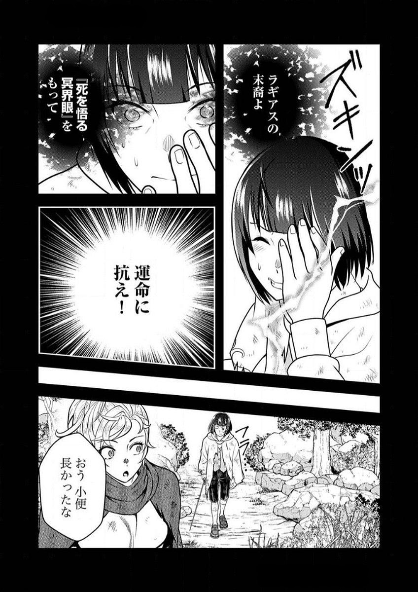 SAIKYOU KIZOKU WA SHIBOU FLAG WO KUTSUGAESU Chap 9 - Pic 15