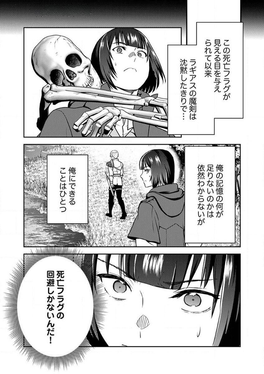 SAIKYOU KIZOKU WA SHIBOU FLAG WO KUTSUGAESU Chap 9 - Pic 21