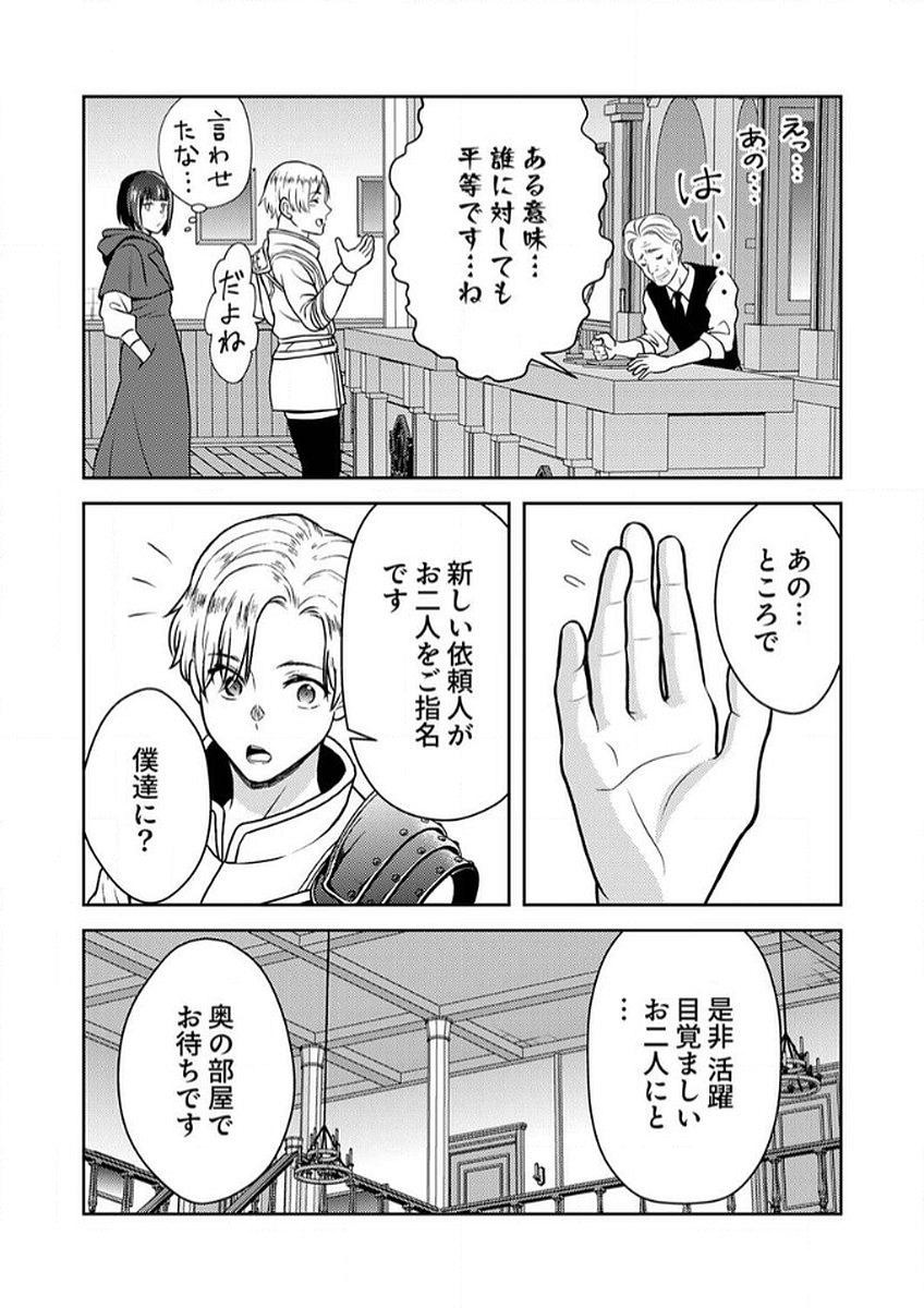 SAIKYOU KIZOKU WA SHIBOU FLAG WO KUTSUGAESU Chap 9 - Pic 26