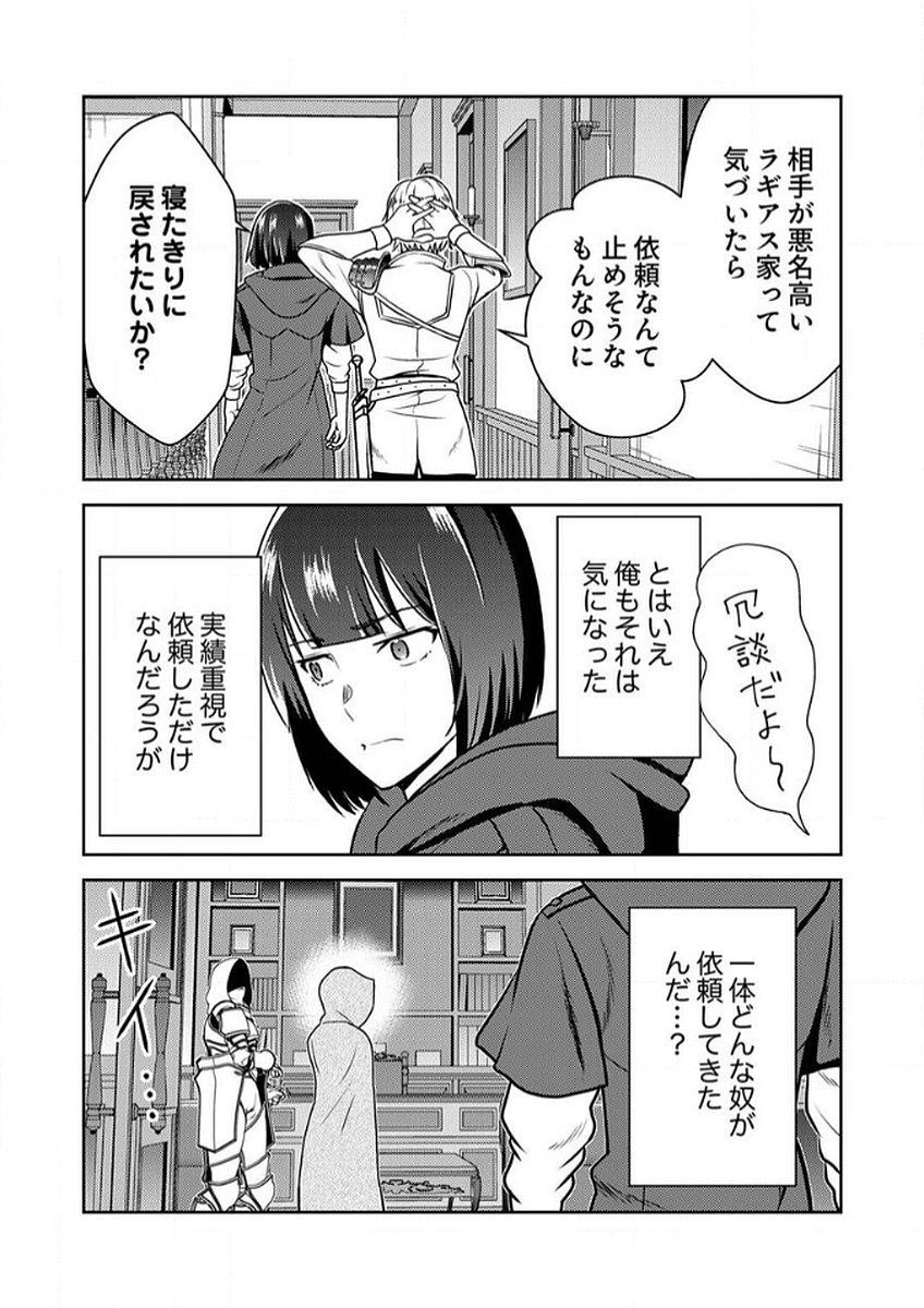 SAIKYOU KIZOKU WA SHIBOU FLAG WO KUTSUGAESU Chap 9 - Pic 28