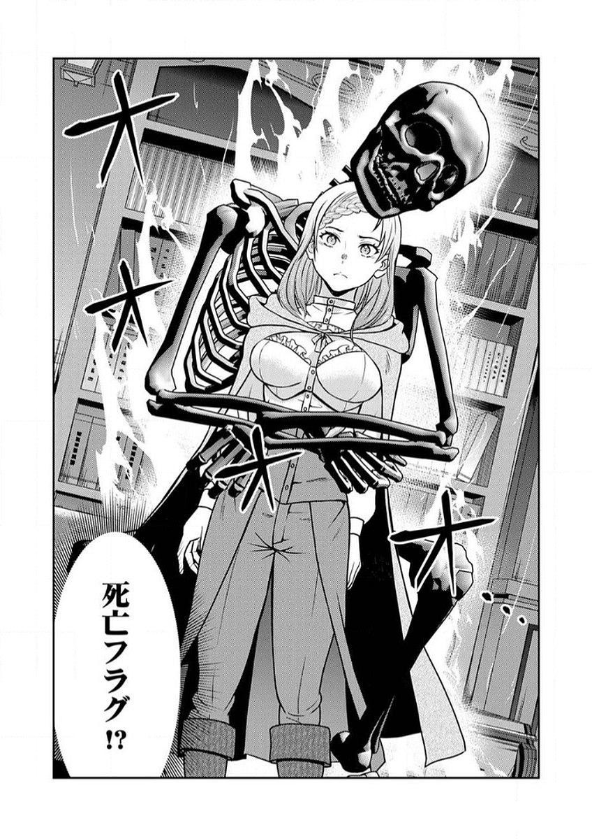 SAIKYOU KIZOKU WA SHIBOU FLAG WO KUTSUGAESU Chap 9 - Pic 30