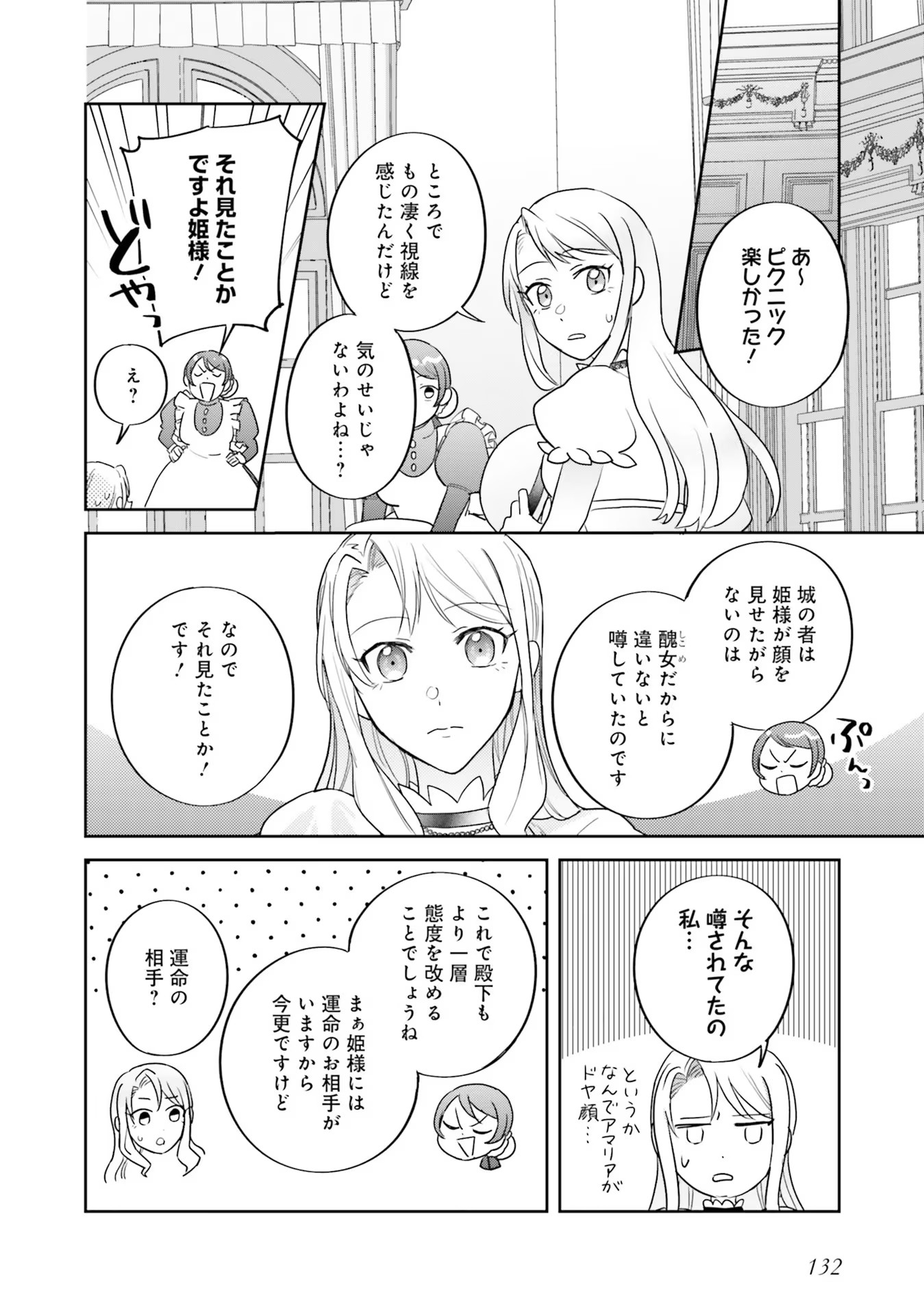 KOJIRASE OUTAISHI TO YAKUSOKU NO HIMEGIMI Chapter 11 page 2 - nihonkuni.com