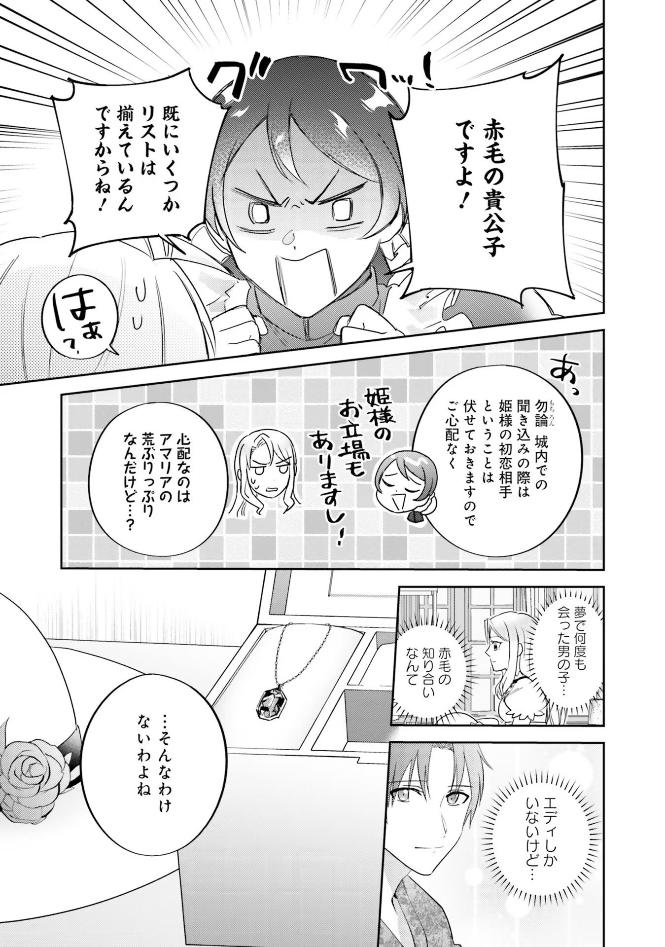 KOJIRASE OUTAISHI TO YAKUSOKU NO HIMEGIMI Chapter 11 page 3 - nihonkuni.com