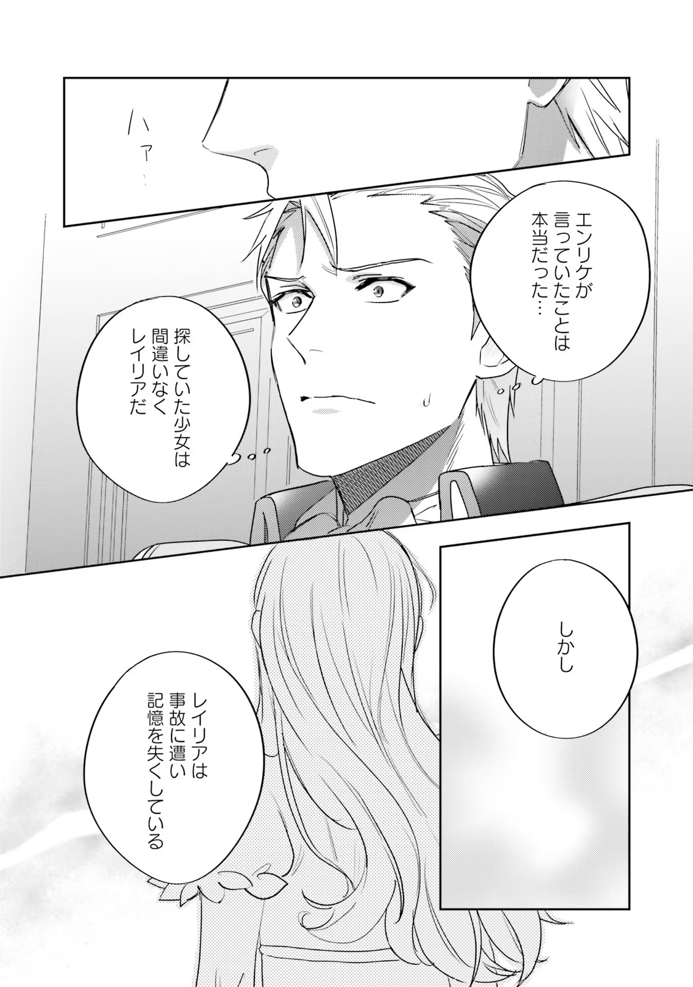KOJIRASE OUTAISHI TO YAKUSOKU NO HIMEGIMI Chapter 11 page 4 - nihonkuni.com