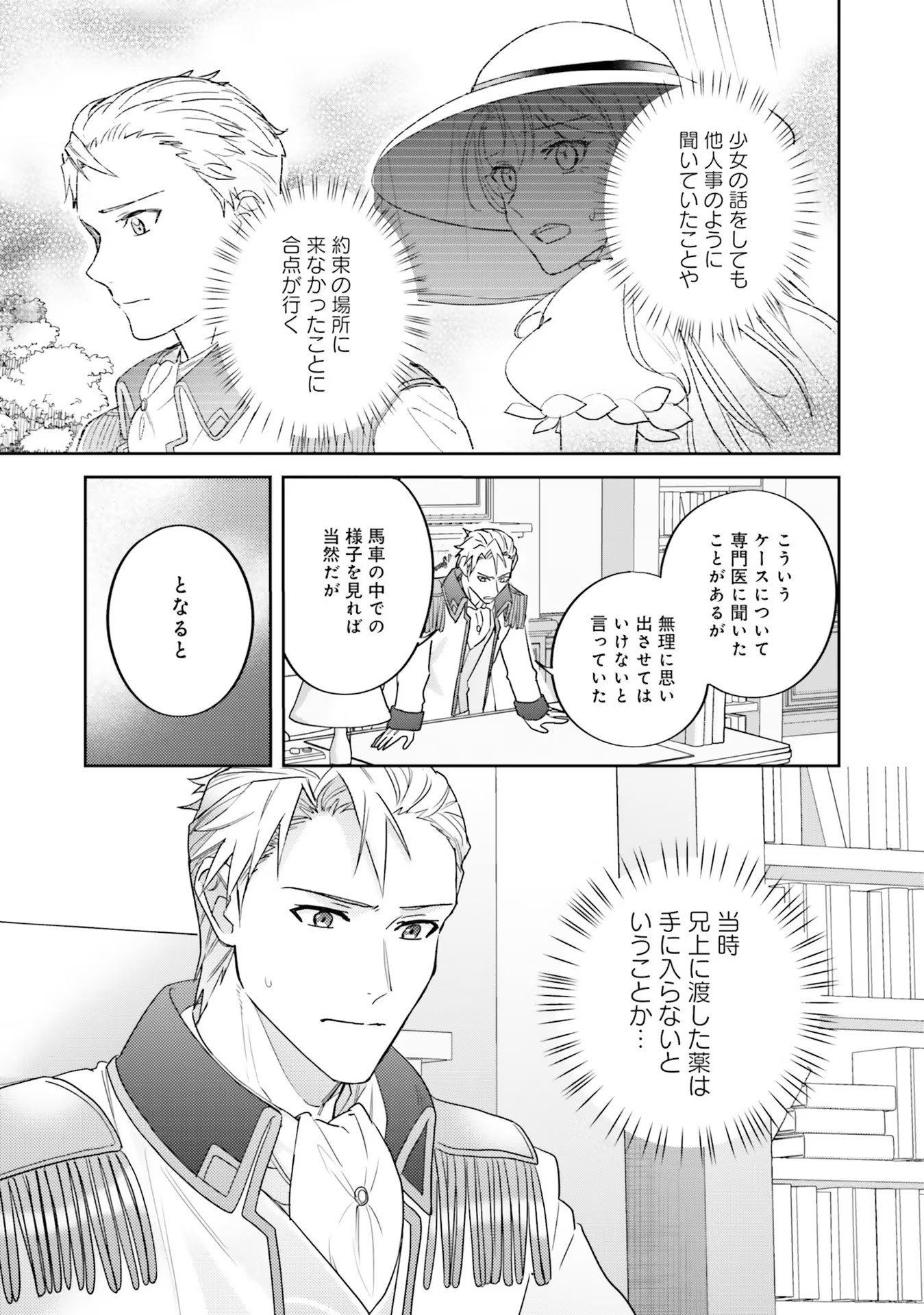 KOJIRASE OUTAISHI TO YAKUSOKU NO HIMEGIMI Chapter 11 page 5 - nihonkuni.com