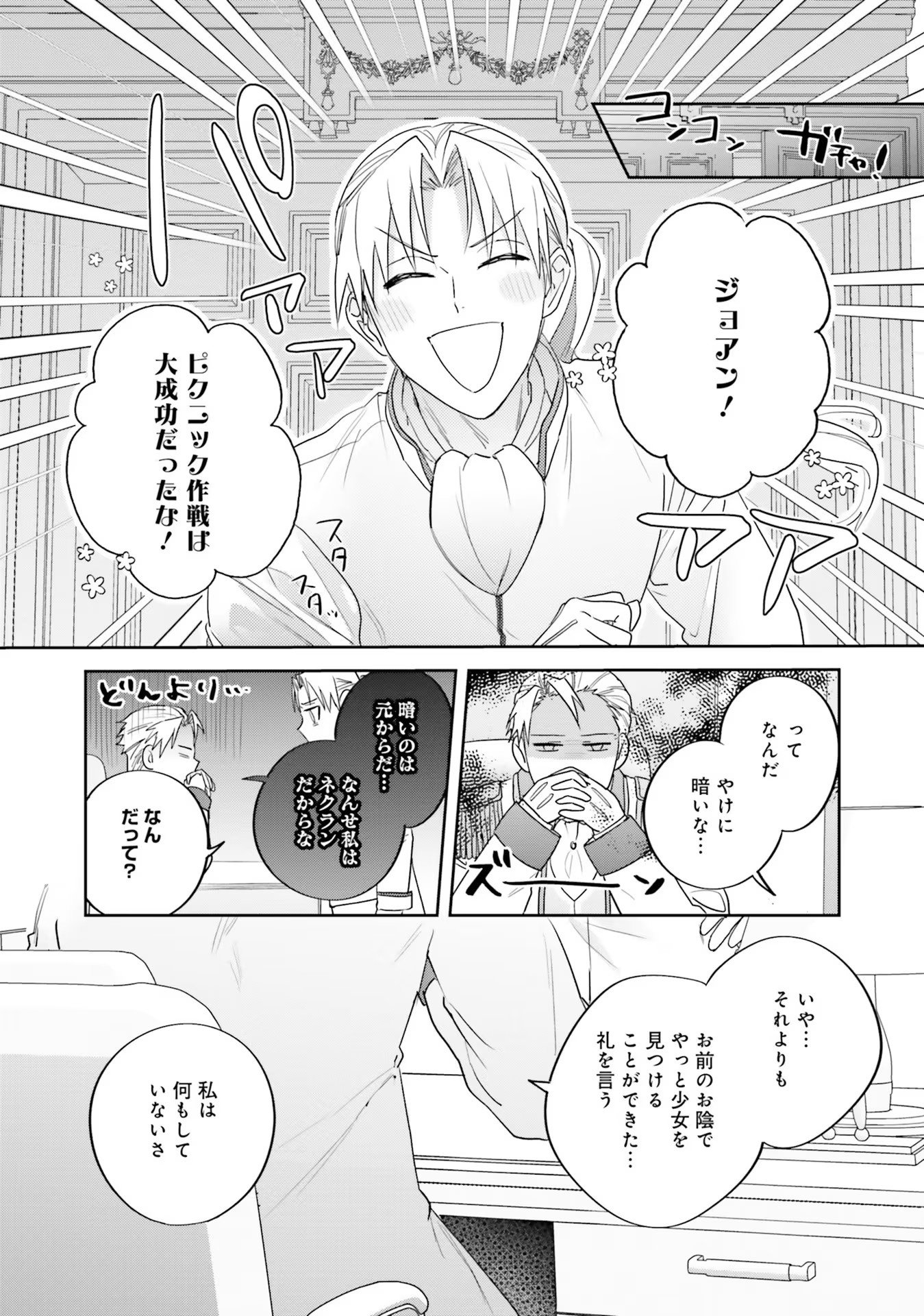 KOJIRASE OUTAISHI TO YAKUSOKU NO HIMEGIMI Chapter 11 page 6 - nihonkuni.com