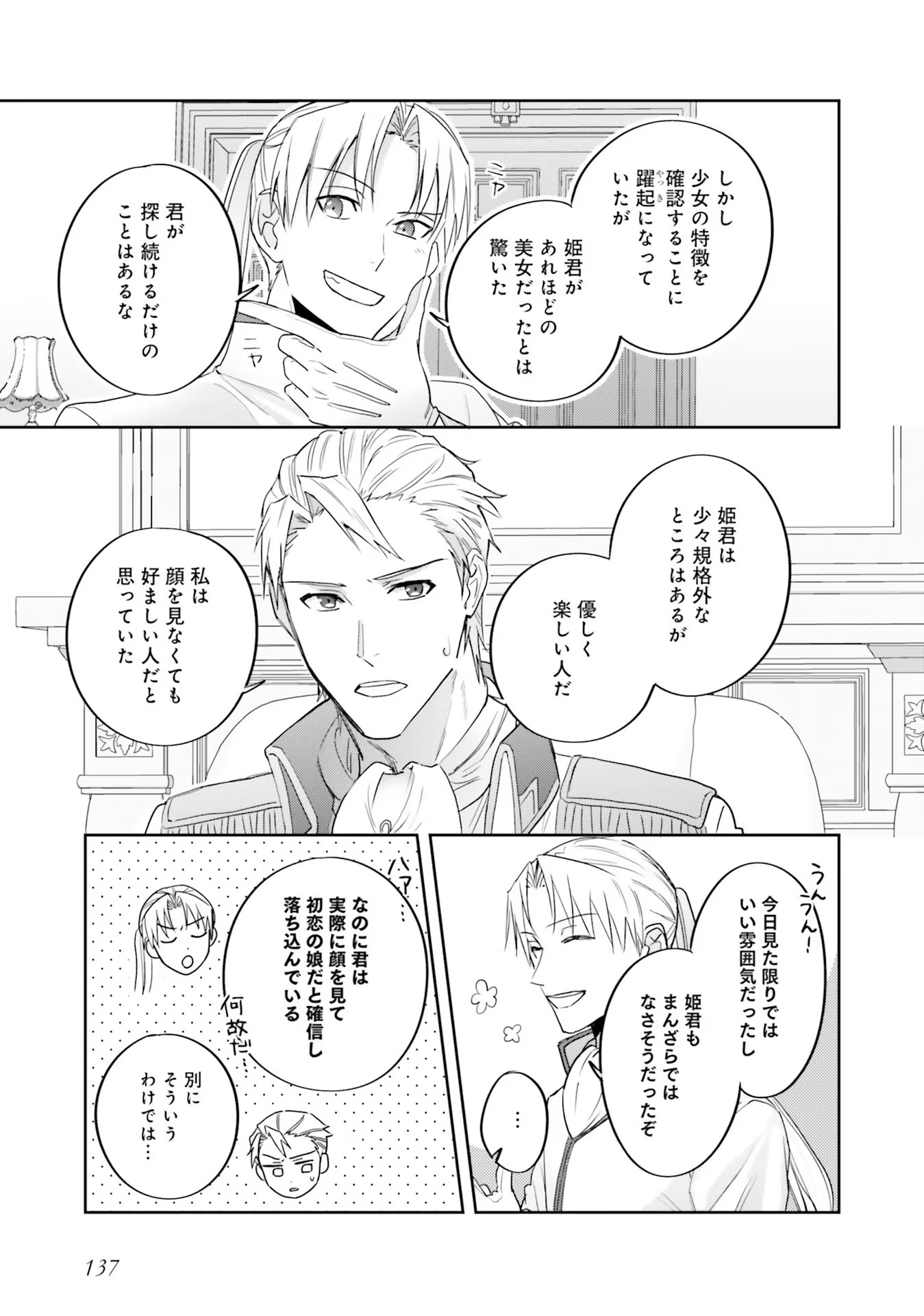 KOJIRASE OUTAISHI TO YAKUSOKU NO HIMEGIMI Chapter 11 page 7 - nihonkuni.com