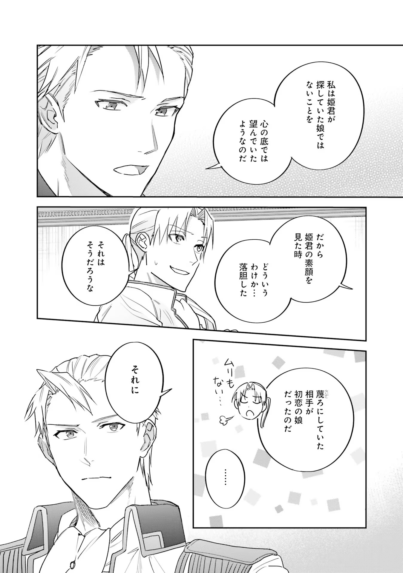 KOJIRASE OUTAISHI TO YAKUSOKU NO HIMEGIMI Chapter 11 page 8 - nihonkuni.com