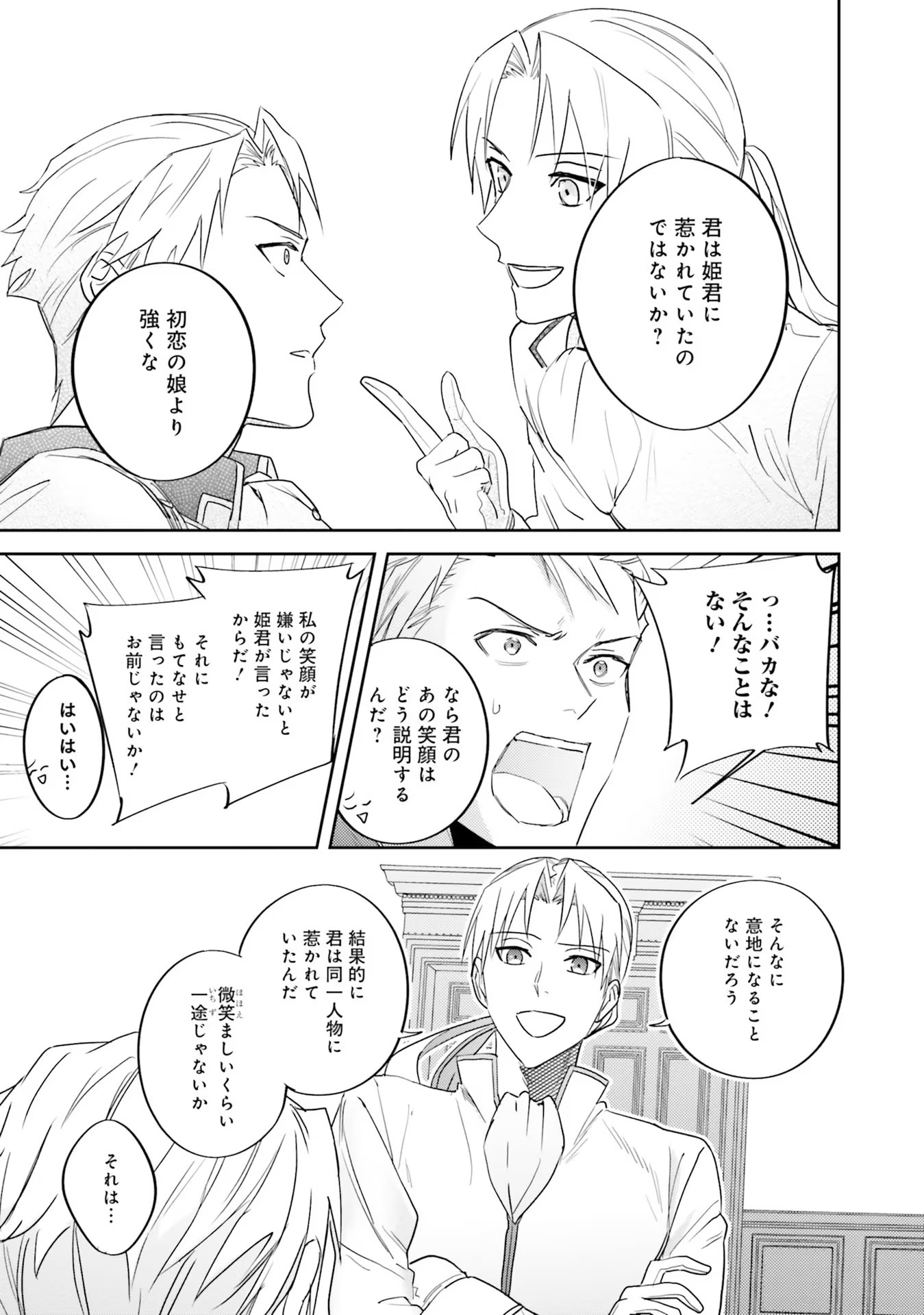 KOJIRASE OUTAISHI TO YAKUSOKU NO HIMEGIMI Chapter 11 page 9 - nihonkuni.com