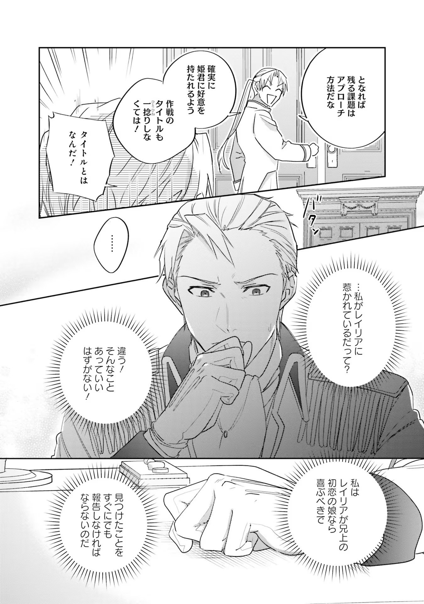 KOJIRASE OUTAISHI TO YAKUSOKU NO HIMEGIMI Chapter 11 page 10 - nihonkuni.com