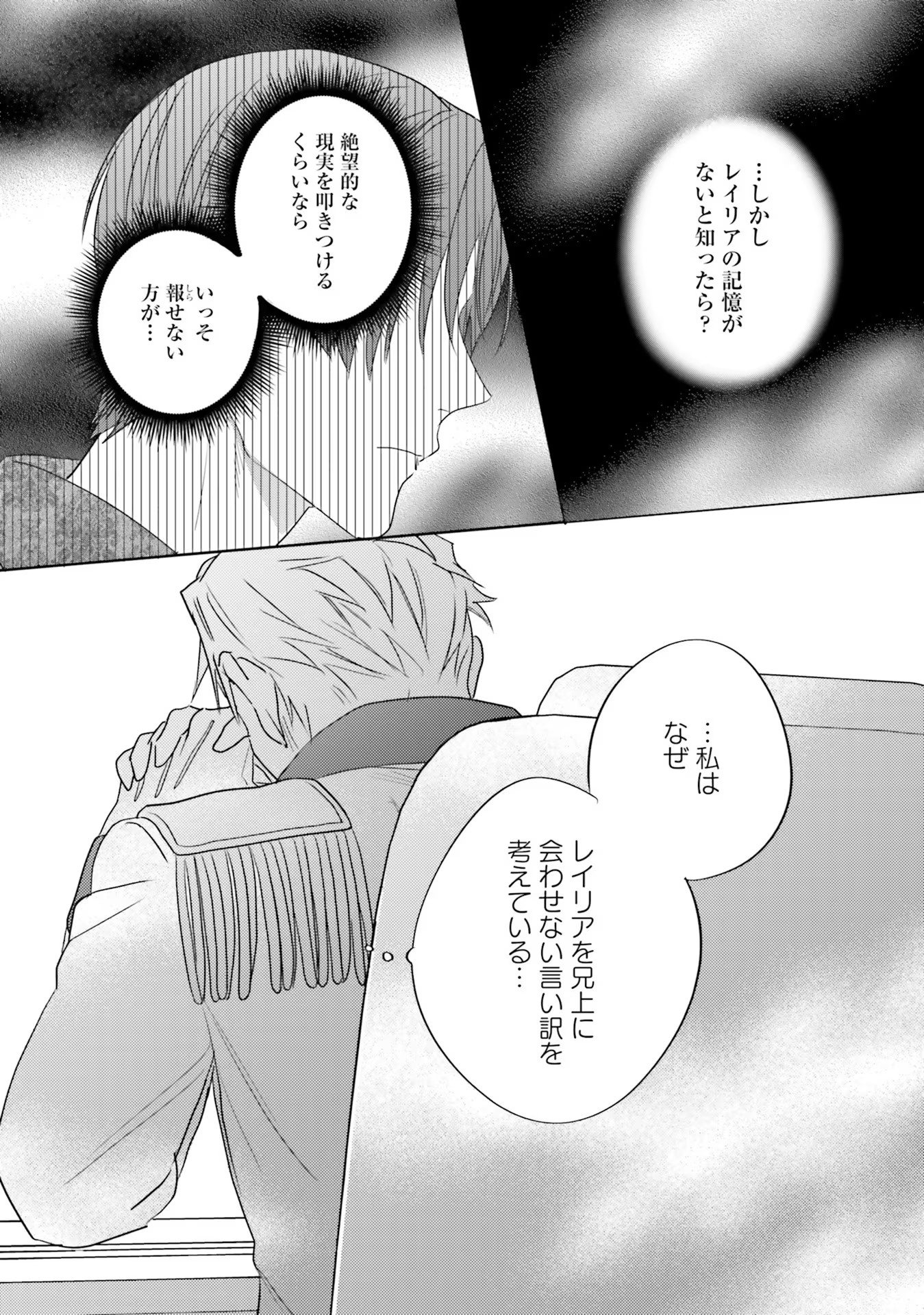 KOJIRASE OUTAISHI TO YAKUSOKU NO HIMEGIMI Chapter 11 page 11 - nihonkuni.com