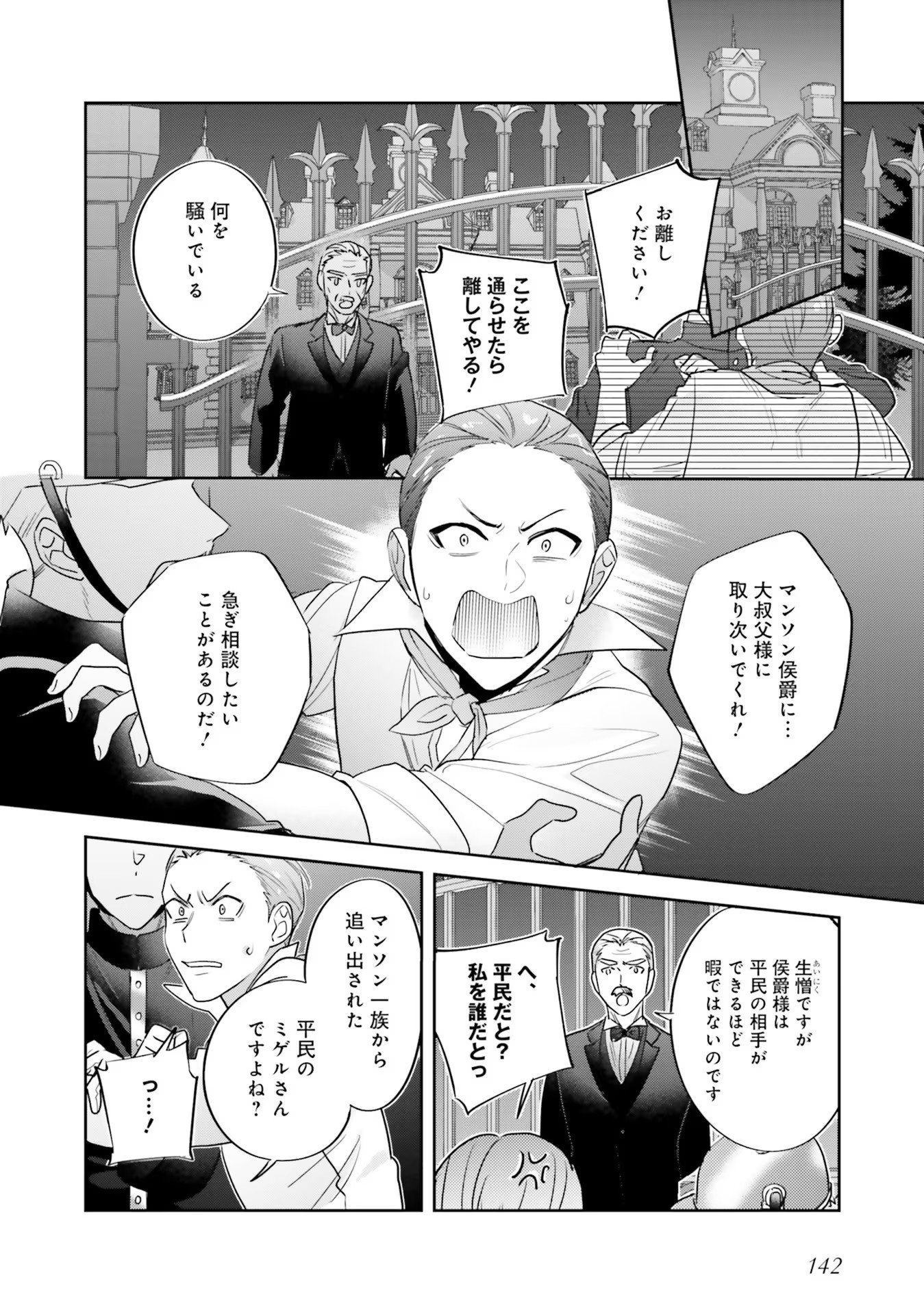 KOJIRASE OUTAISHI TO YAKUSOKU NO HIMEGIMI Chapter 11 page 12 - nihonkuni.com