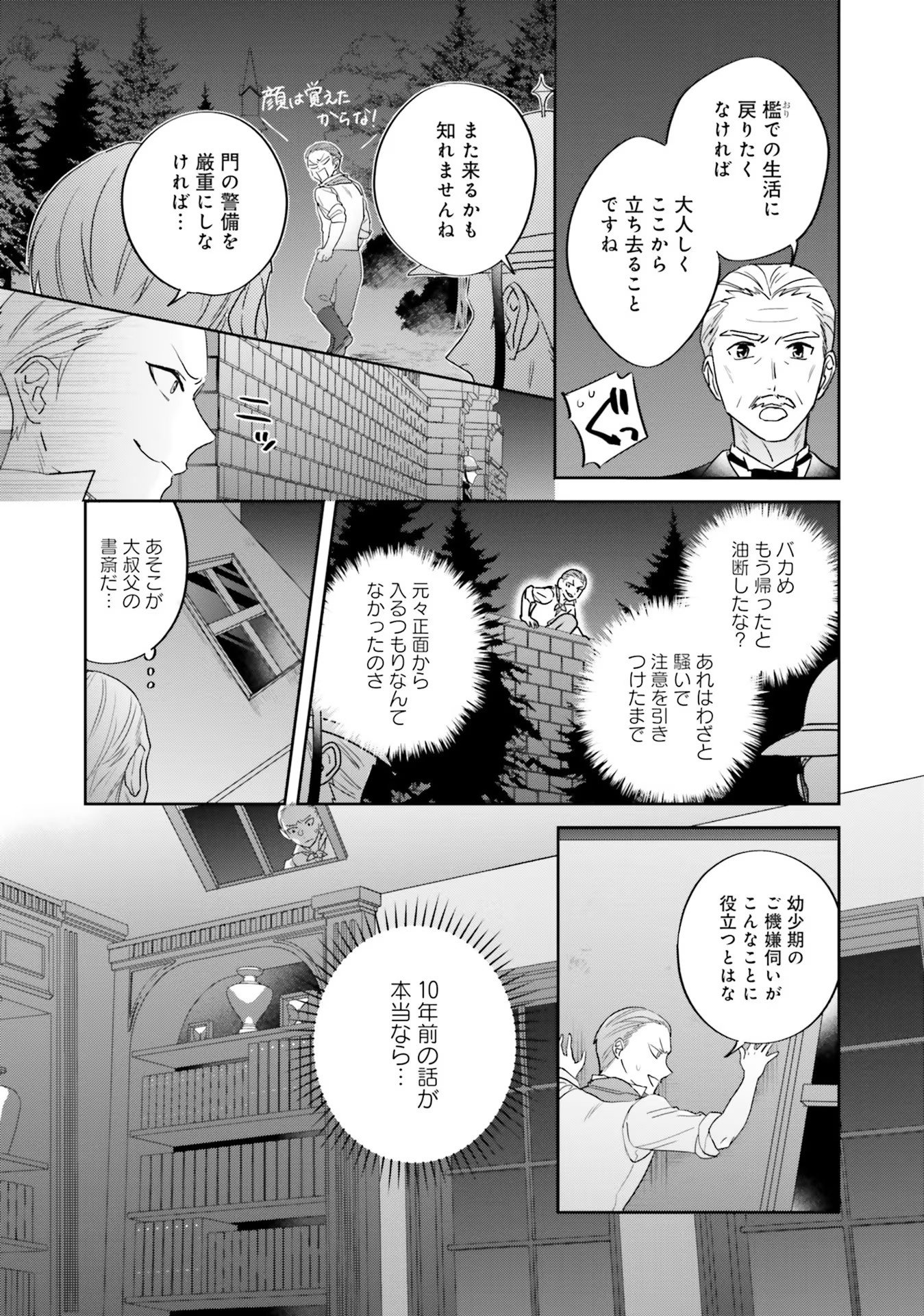 KOJIRASE OUTAISHI TO YAKUSOKU NO HIMEGIMI Chapter 11 page 13 - nihonkuni.com