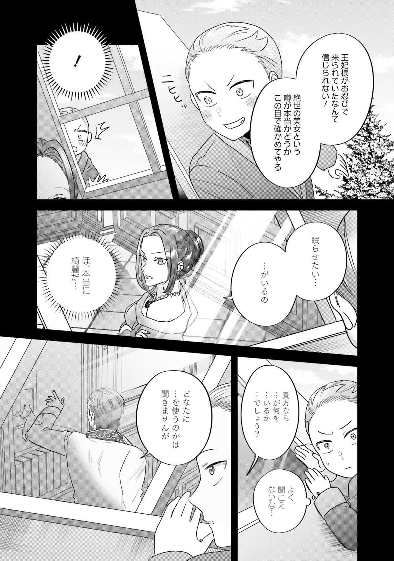 KOJIRASE OUTAISHI TO YAKUSOKU NO HIMEGIMI Chapter 11 page 14 - nihonkuni.com
