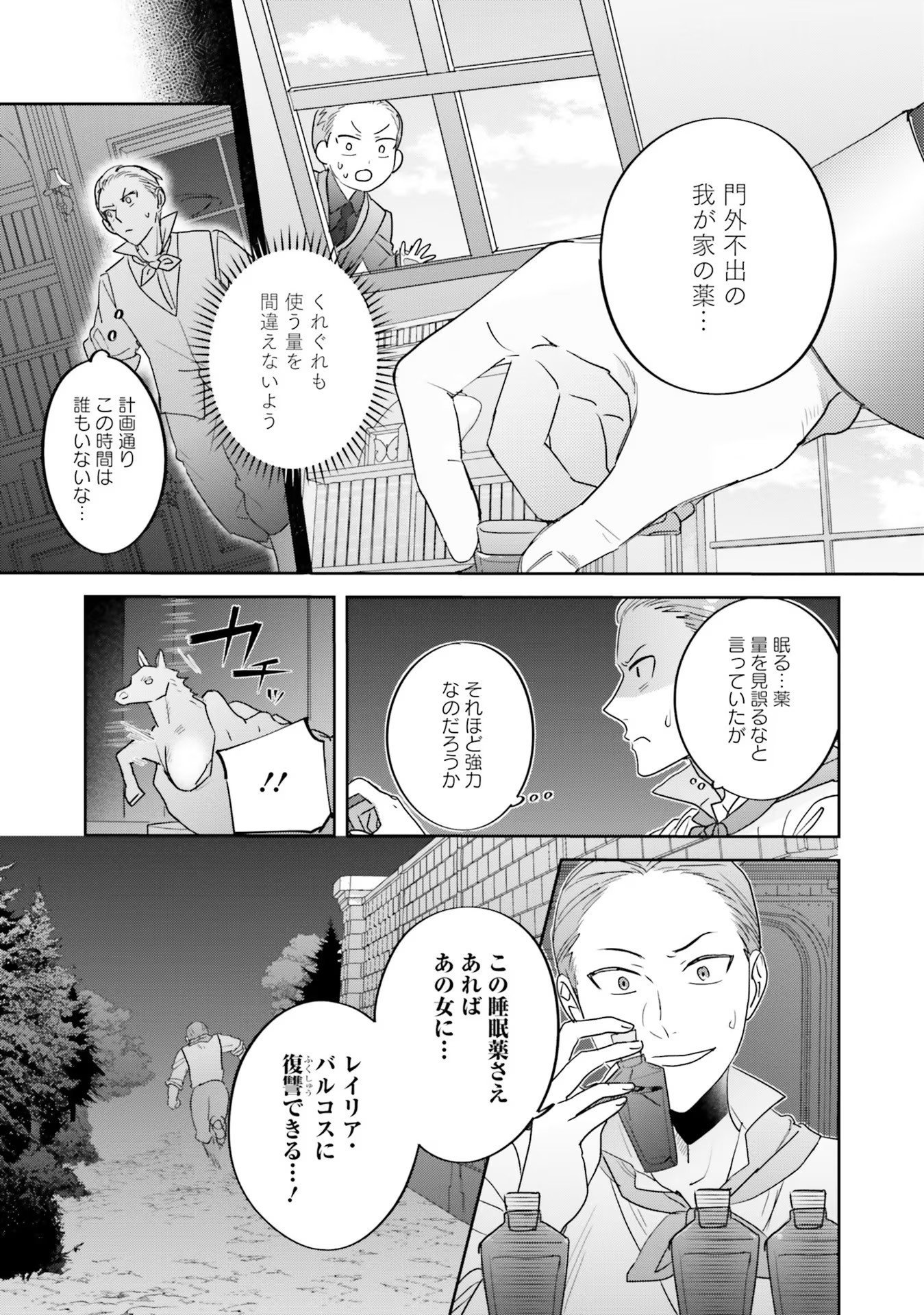 KOJIRASE OUTAISHI TO YAKUSOKU NO HIMEGIMI Chapter 11 page 15 - nihonkuni.com