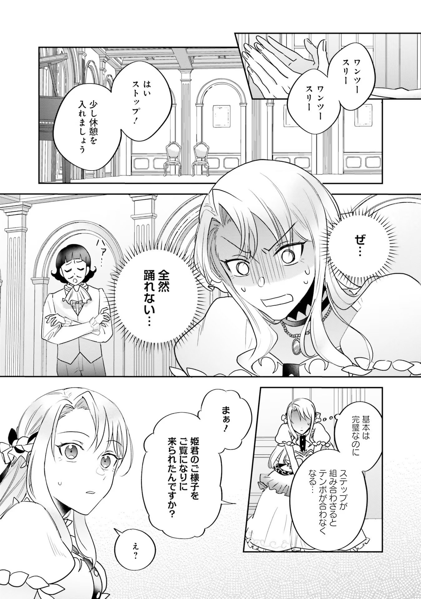 KOJIRASE OUTAISHI TO YAKUSOKU NO HIMEGIMI Chapter 11 page 16 - nihonkuni.com