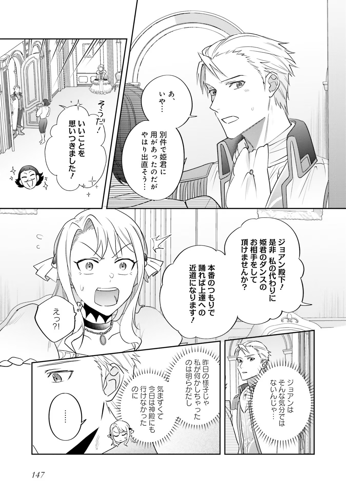 KOJIRASE OUTAISHI TO YAKUSOKU NO HIMEGIMI Chapter 11 page 17 - nihonkuni.com
