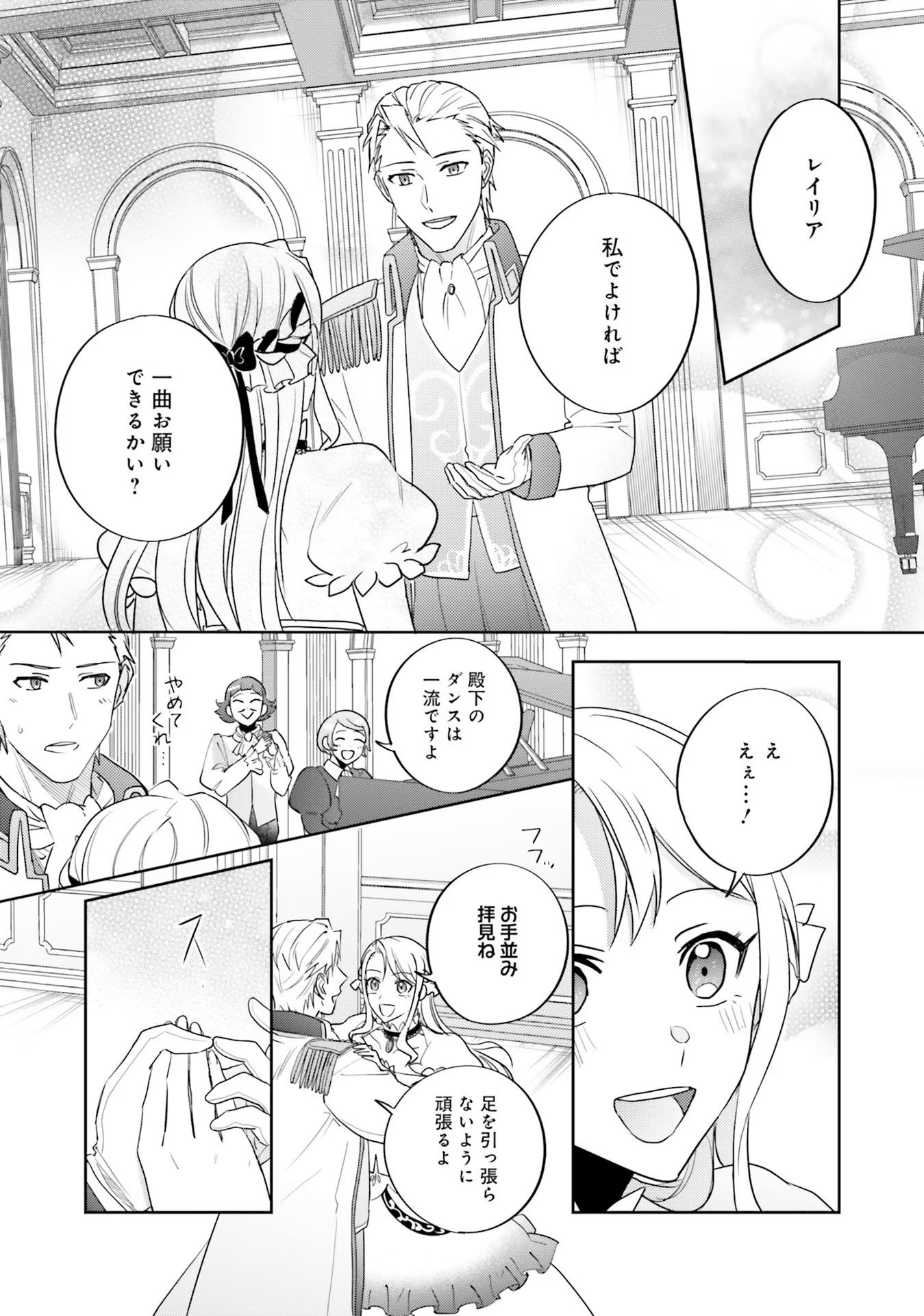 KOJIRASE OUTAISHI TO YAKUSOKU NO HIMEGIMI Chapter 11 page 18 - nihonkuni.com