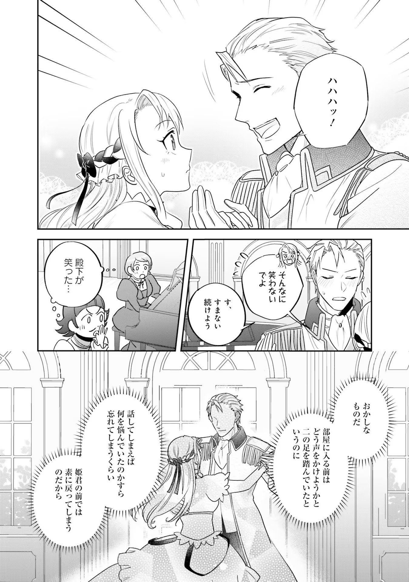KOJIRASE OUTAISHI TO YAKUSOKU NO HIMEGIMI Chapter 11 page 20 - nihonkuni.com