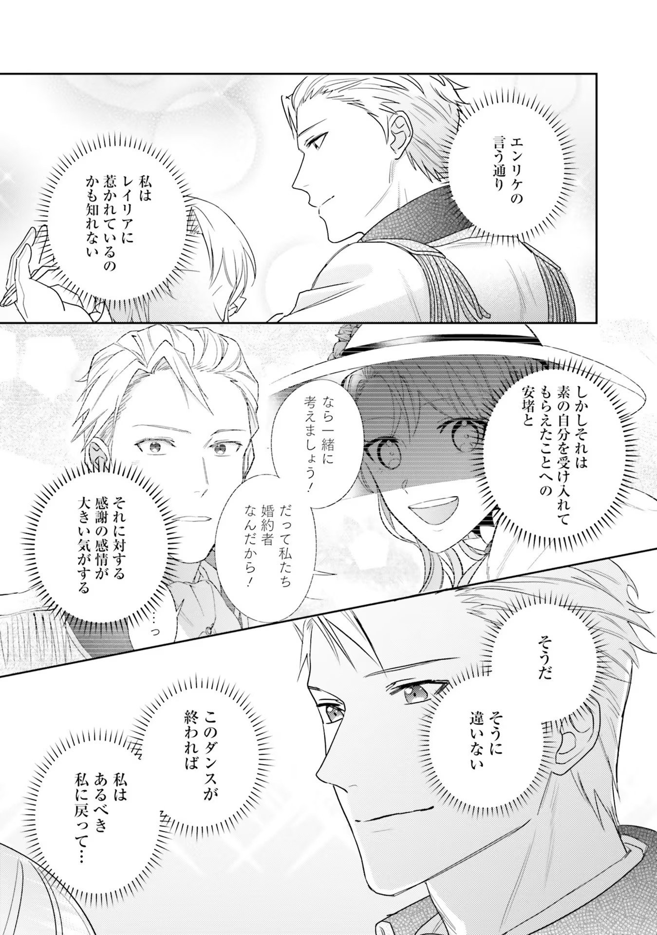 KOJIRASE OUTAISHI TO YAKUSOKU NO HIMEGIMI Chapter 11 page 21 - nihonkuni.com