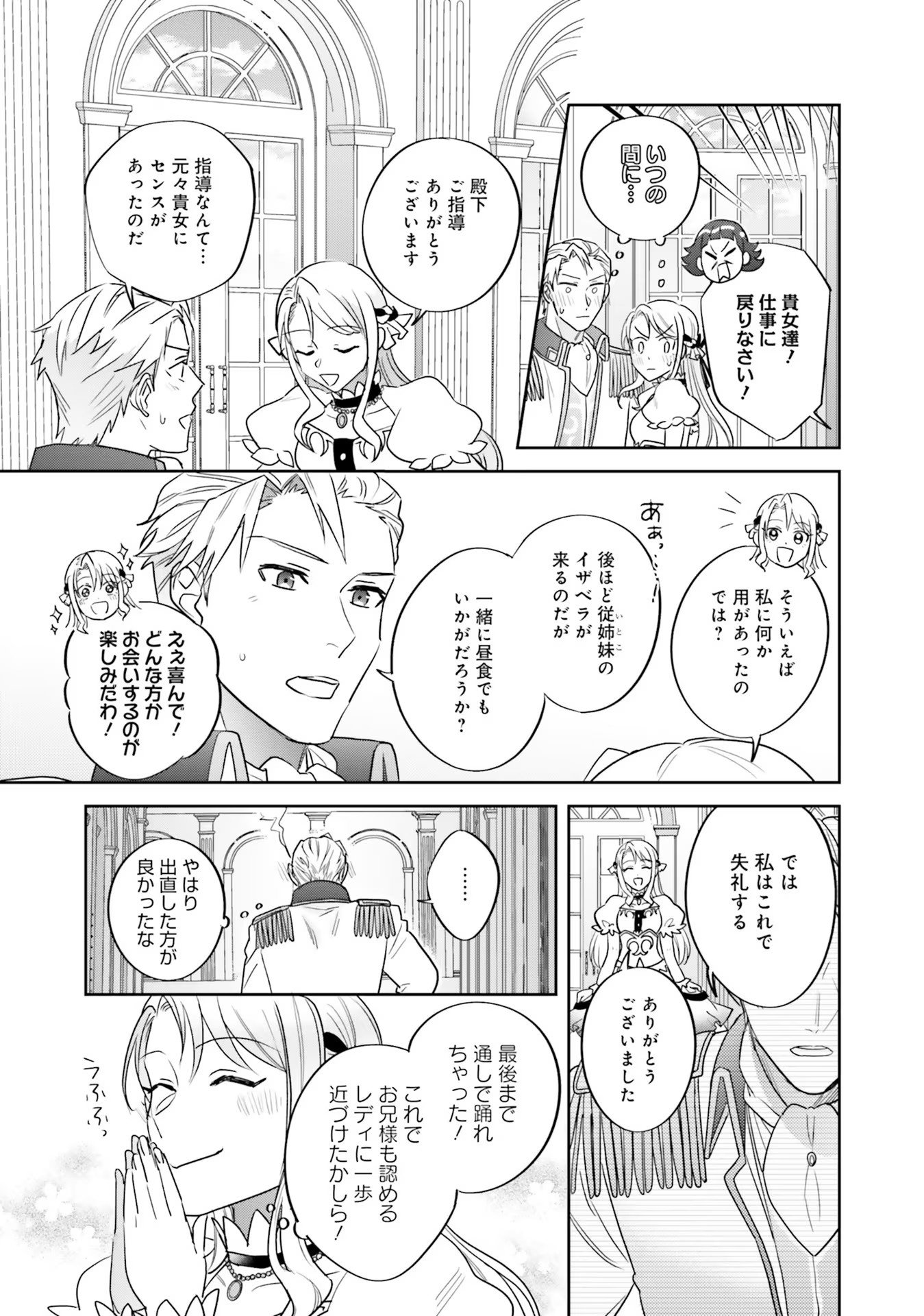 KOJIRASE OUTAISHI TO YAKUSOKU NO HIMEGIMI Chapter 11 page 23 - nihonkuni.com