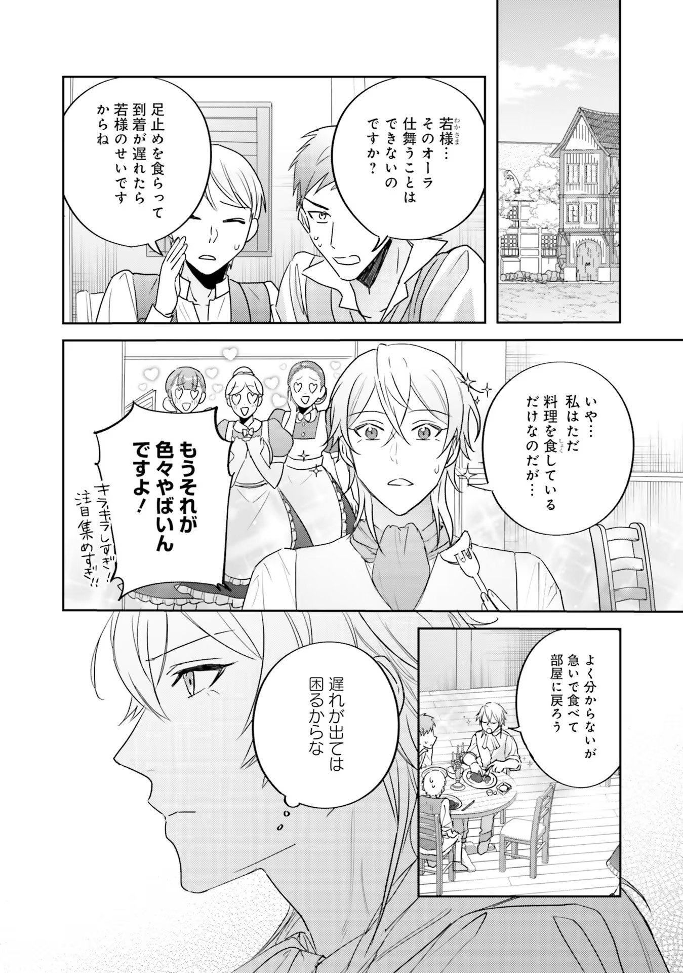 KOJIRASE OUTAISHI TO YAKUSOKU NO HIMEGIMI Chapter 11 page 24 - nihonkuni.com