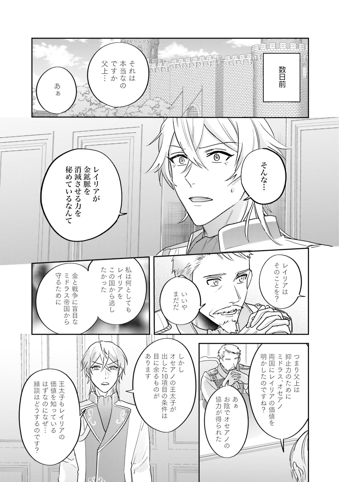 KOJIRASE OUTAISHI TO YAKUSOKU NO HIMEGIMI Chapter 11 page 25 - nihonkuni.com