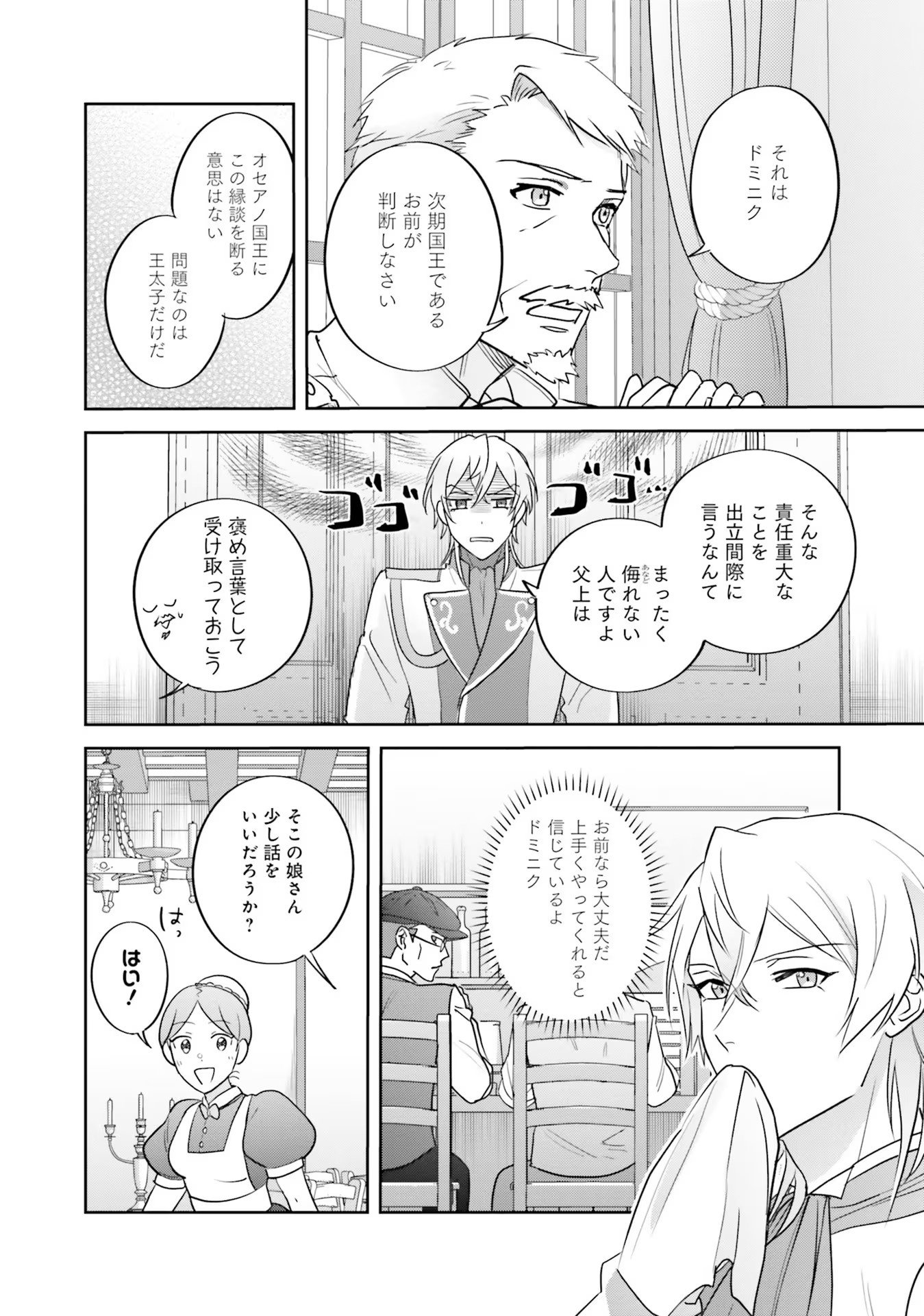 KOJIRASE OUTAISHI TO YAKUSOKU NO HIMEGIMI Chapter 11 page 26 - nihonkuni.com