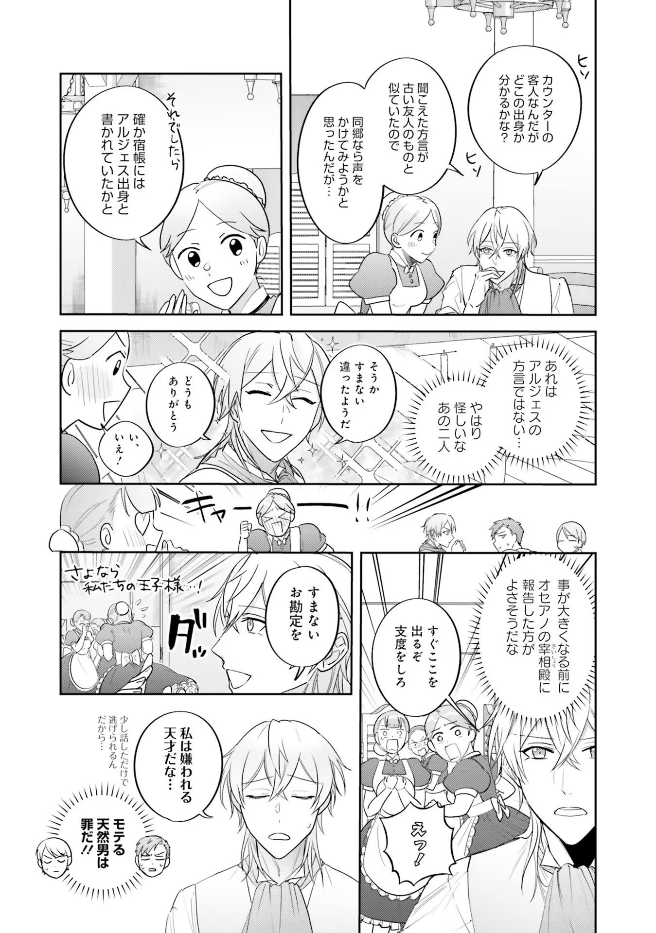 KOJIRASE OUTAISHI TO YAKUSOKU NO HIMEGIMI Chapter 11 page 27 - nihonkuni.com