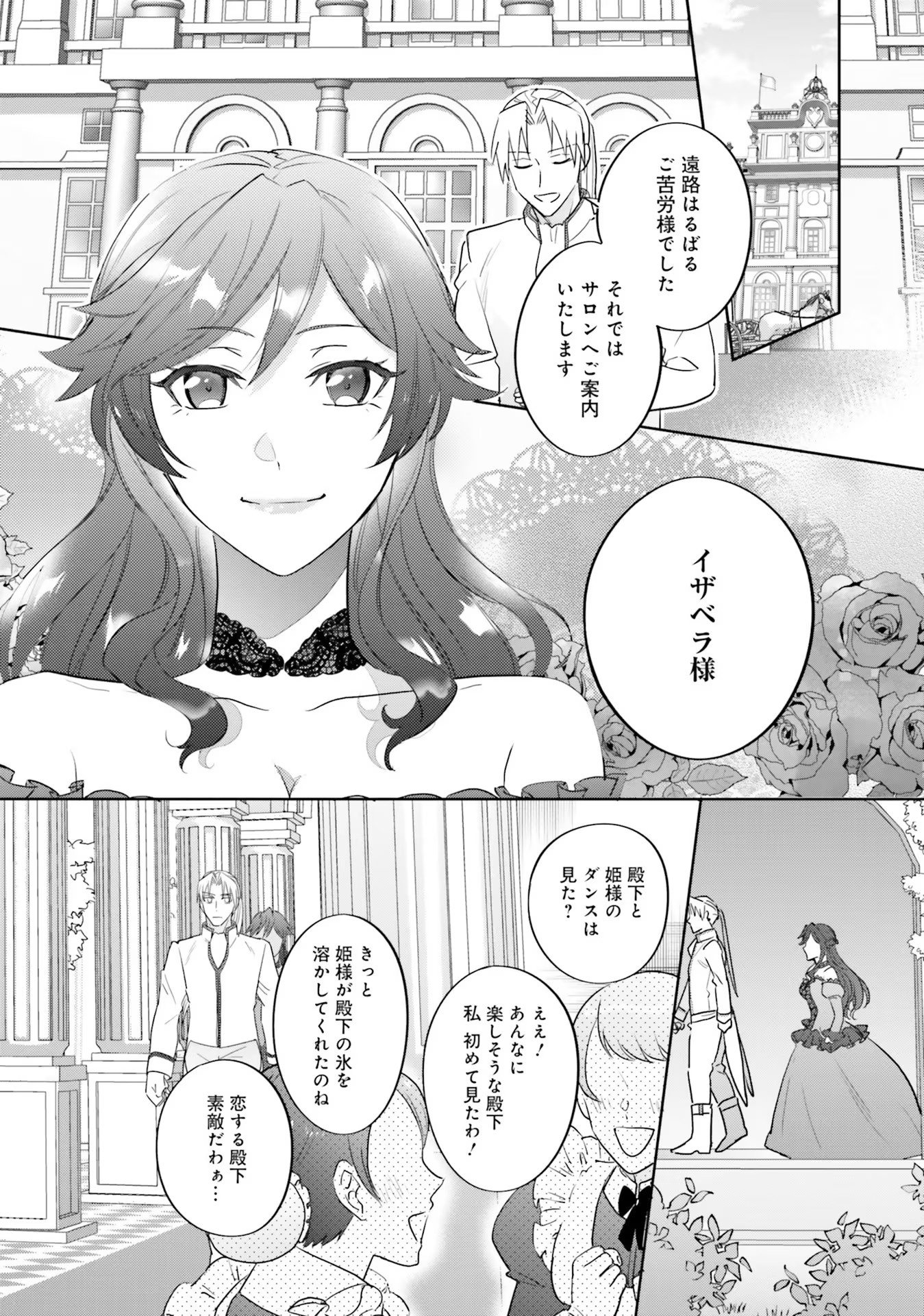 KOJIRASE OUTAISHI TO YAKUSOKU NO HIMEGIMI Chapter 11 page 28 - nihonkuni.com