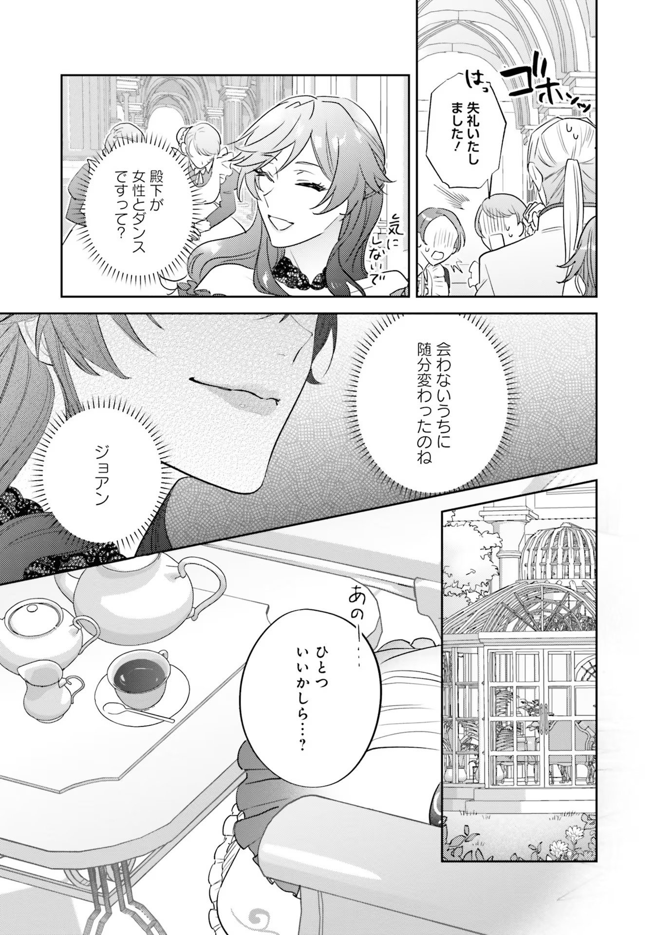 KOJIRASE OUTAISHI TO YAKUSOKU NO HIMEGIMI Chapter 11 page 29 - nihonkuni.com