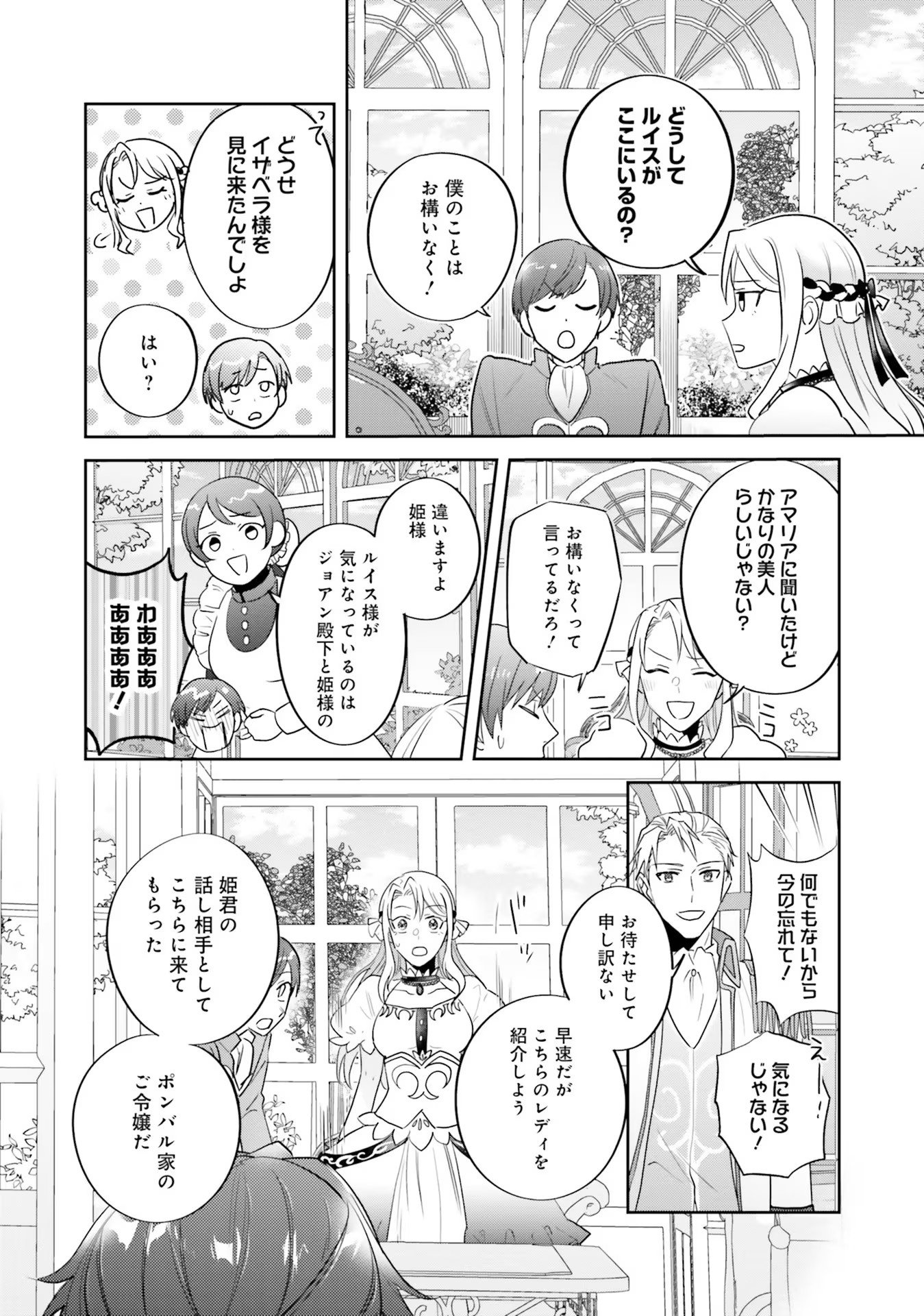 KOJIRASE OUTAISHI TO YAKUSOKU NO HIMEGIMI Chapter 11 page 30 - nihonkuni.com
