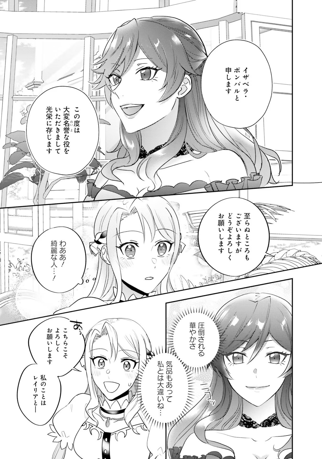 KOJIRASE OUTAISHI TO YAKUSOKU NO HIMEGIMI Chapter 11 page 31 - nihonkuni.com
