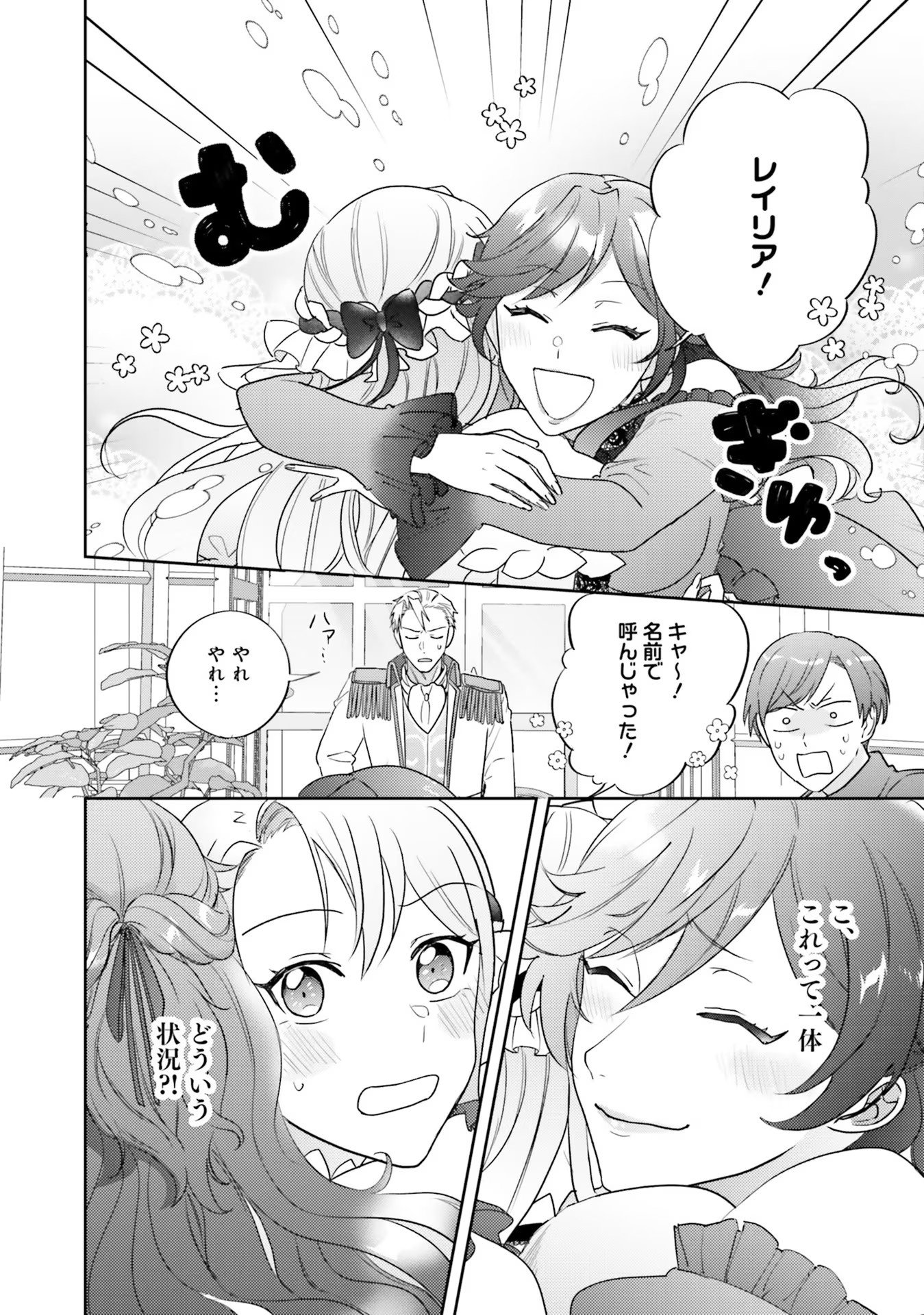 KOJIRASE OUTAISHI TO YAKUSOKU NO HIMEGIMI Chapter 11 page 32 - nihonkuni.com