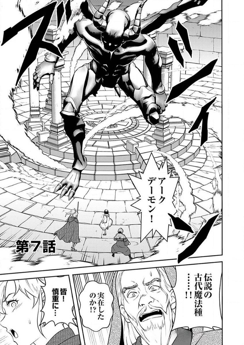 SAIKYOU KIZOKU WA SHIBOU FLAG WO KUTSUGAESU Chap 7 - Pic 1