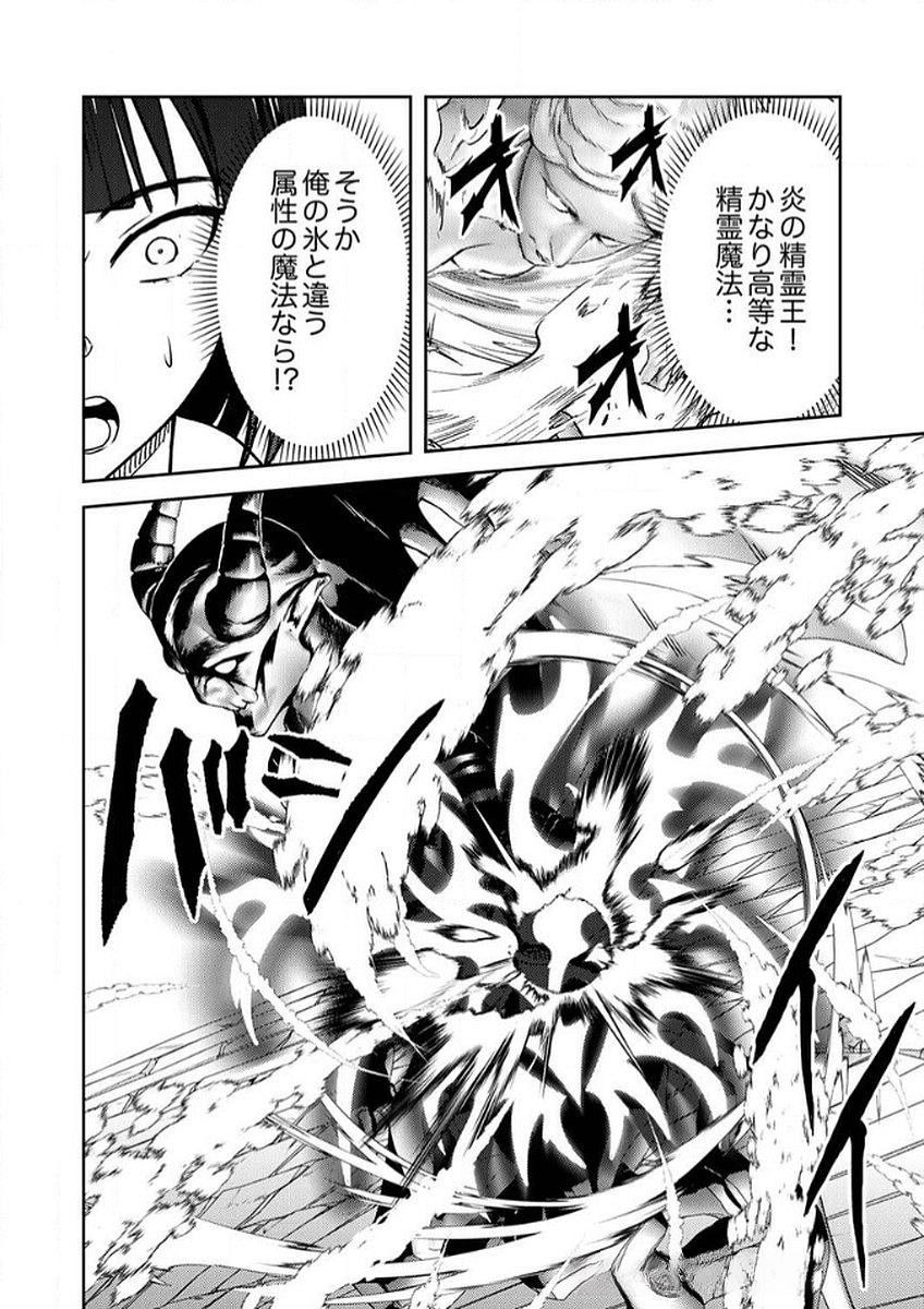 SAIKYOU KIZOKU WA SHIBOU FLAG WO KUTSUGAESU Chap 7 - Pic 12