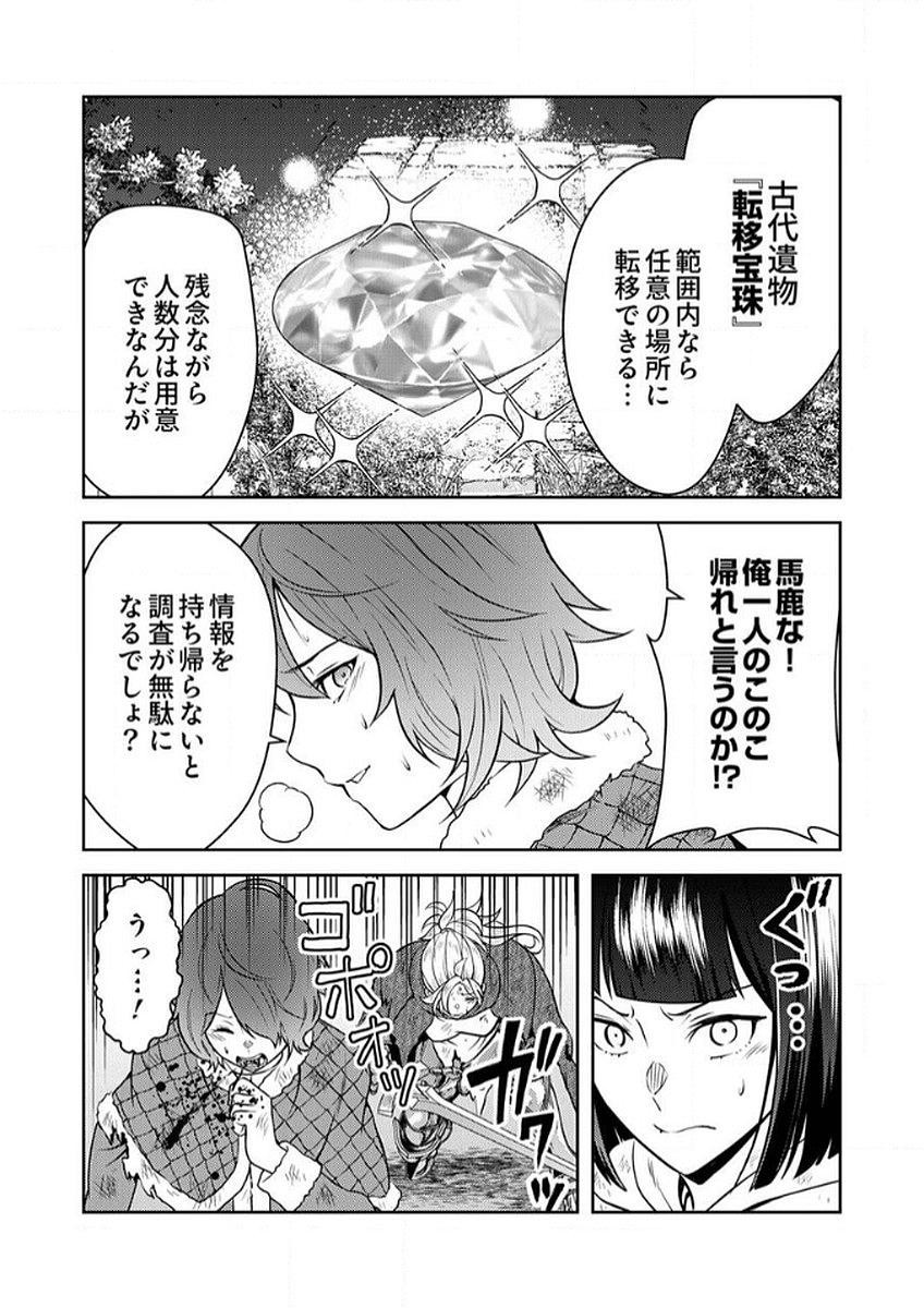 SAIKYOU KIZOKU WA SHIBOU FLAG WO KUTSUGAESU Chap 7 - Pic 25
