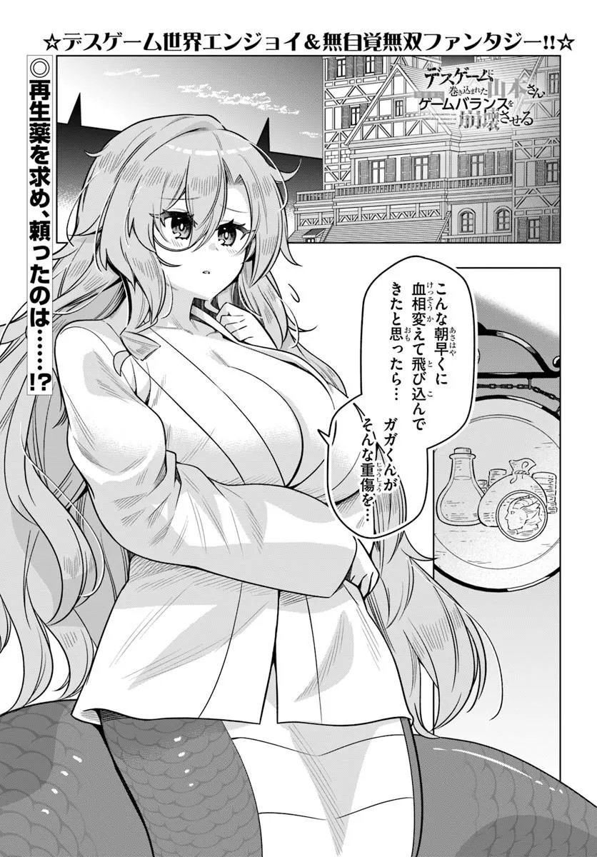 DEATH GAME NI MAKIKOMARETA YAMAMOTO-SAN, KIMAMA NI GAME BALANCE WO HOUKAI SASERU Chap 15.1 - Pic 1