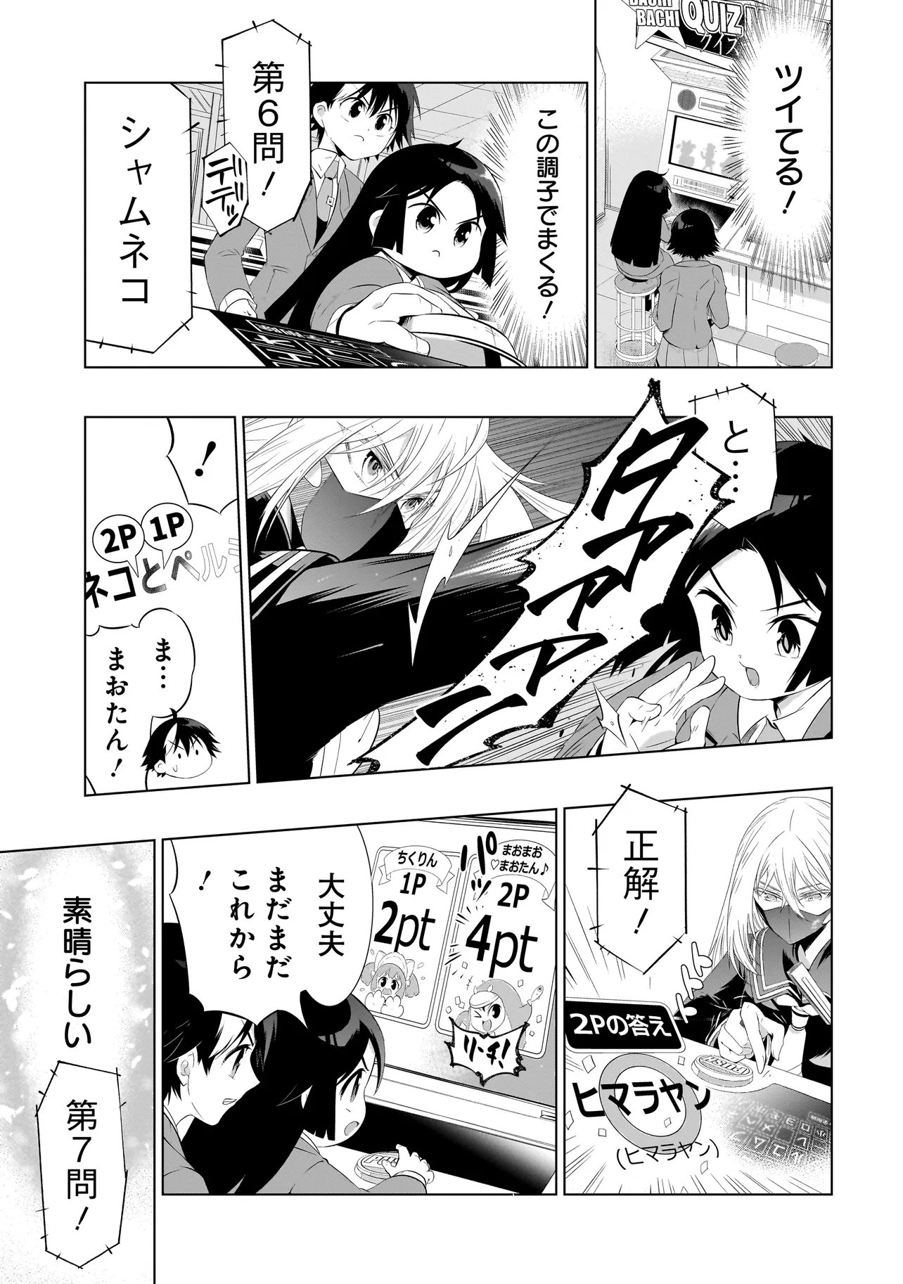 QUIZ NO MEGAMISAMA! Chapter 4.2 page 1 - nihonkuni.com
