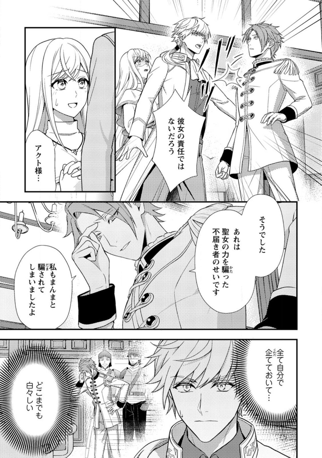 NISEMONO NI UBAWARETA SEIJO NO CHII, NANTONAKUSHITEMO TORIKAESA... NAKUTE IIKKA! Chapter 18.2 page 1 - nihonkuni.com